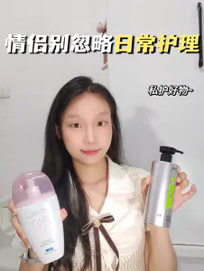 情侣居家好物|洁尔阴私护分享