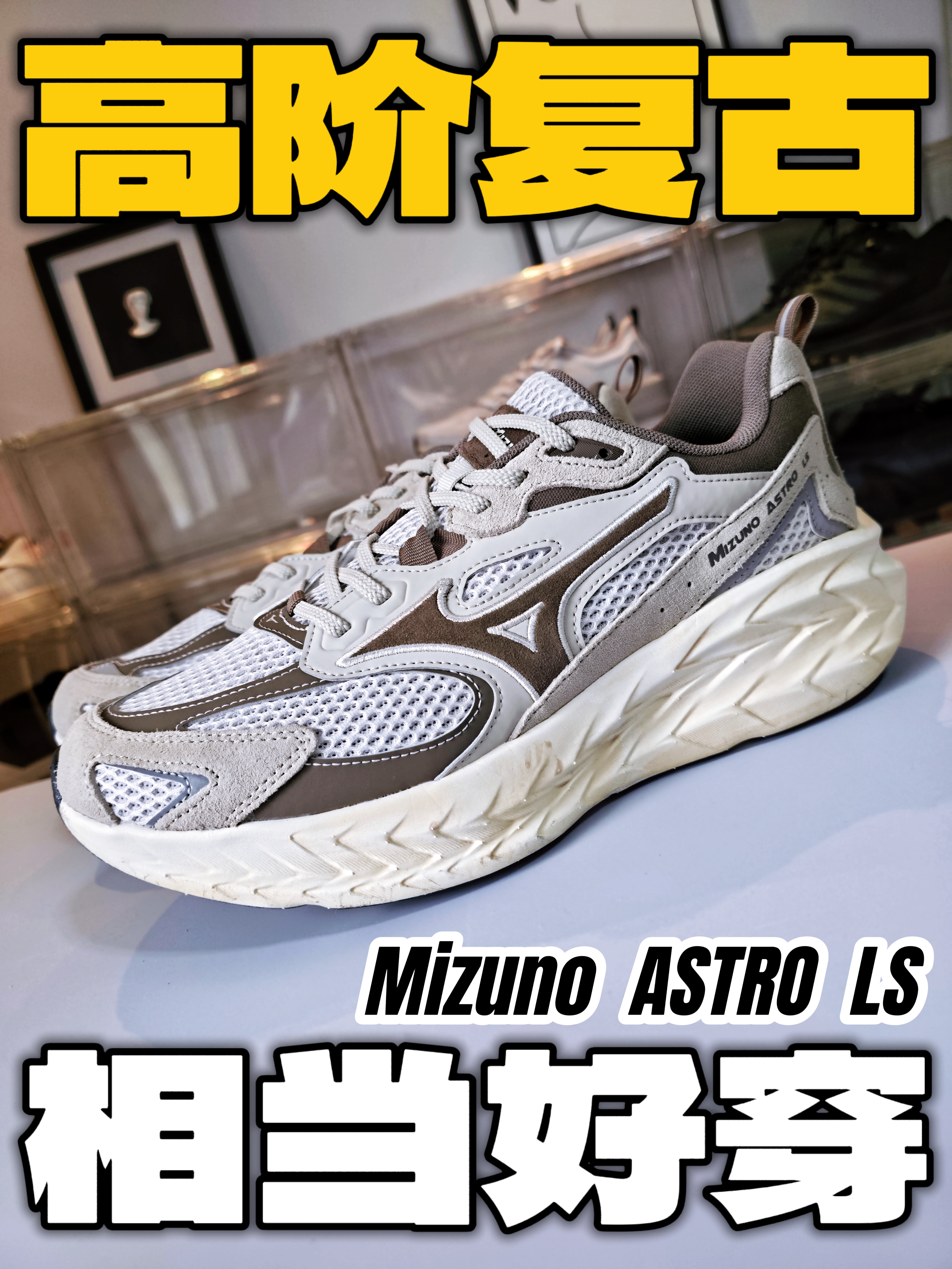 高阶复古｜那是相当好穿！