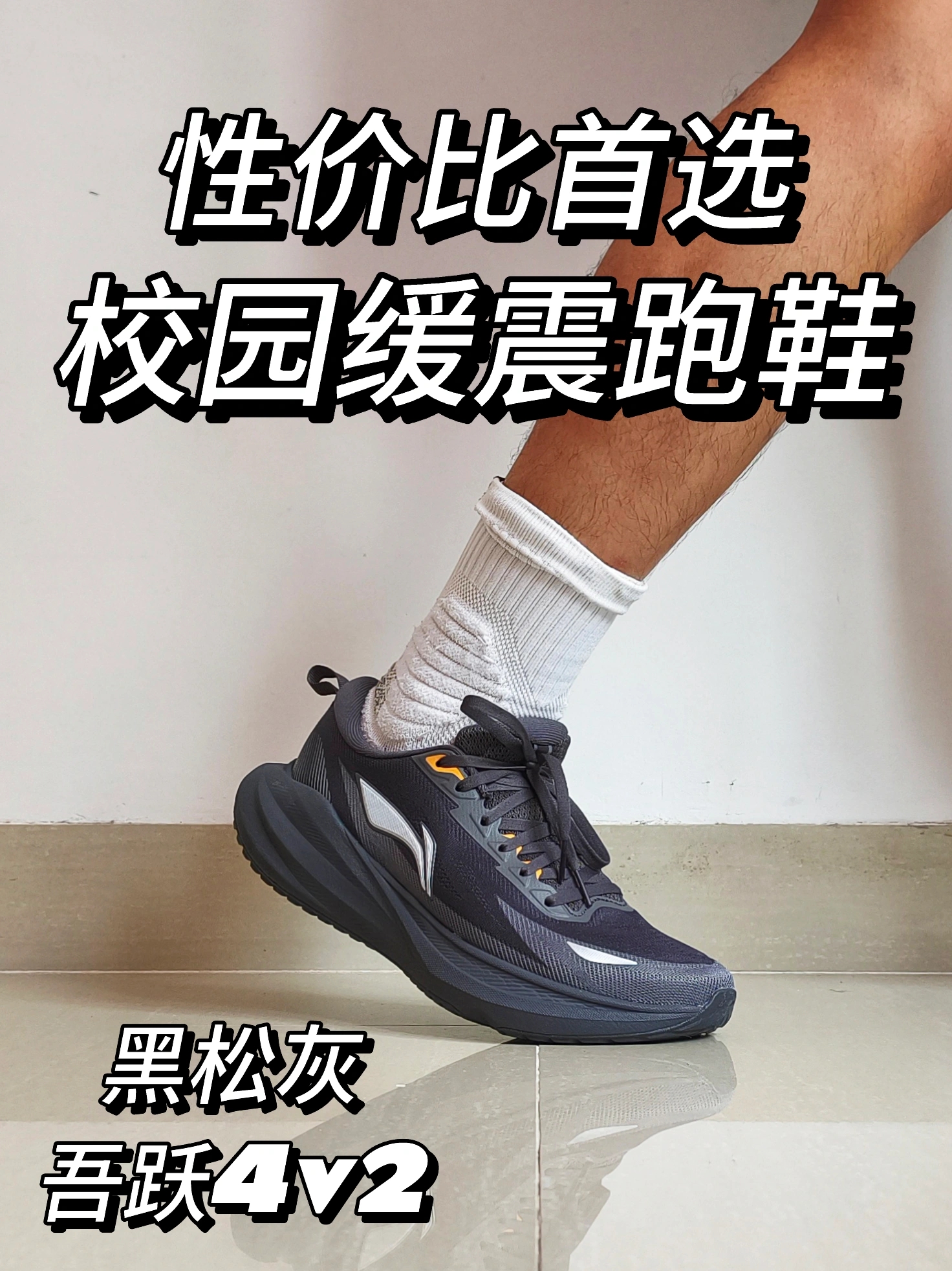 性价比跑鞋选购指南✅丨有它一双就够了