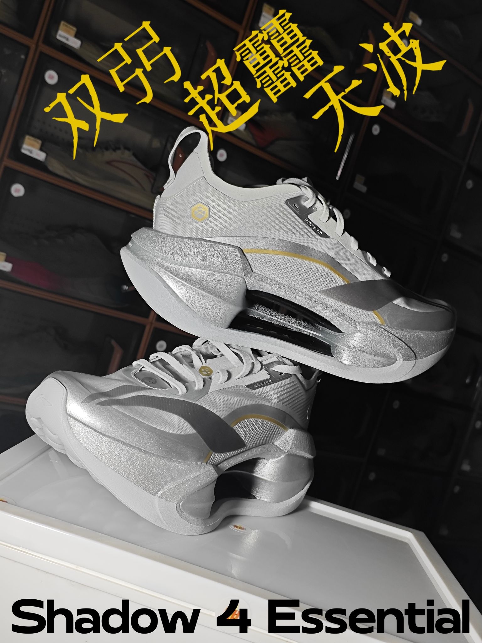 [Z鞋聊]双弜+超䨻+天波 = ???