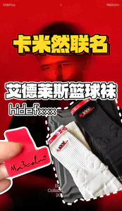 卡子哥&hidefxxx联名款❗篮球袜太多怎么办⁉️