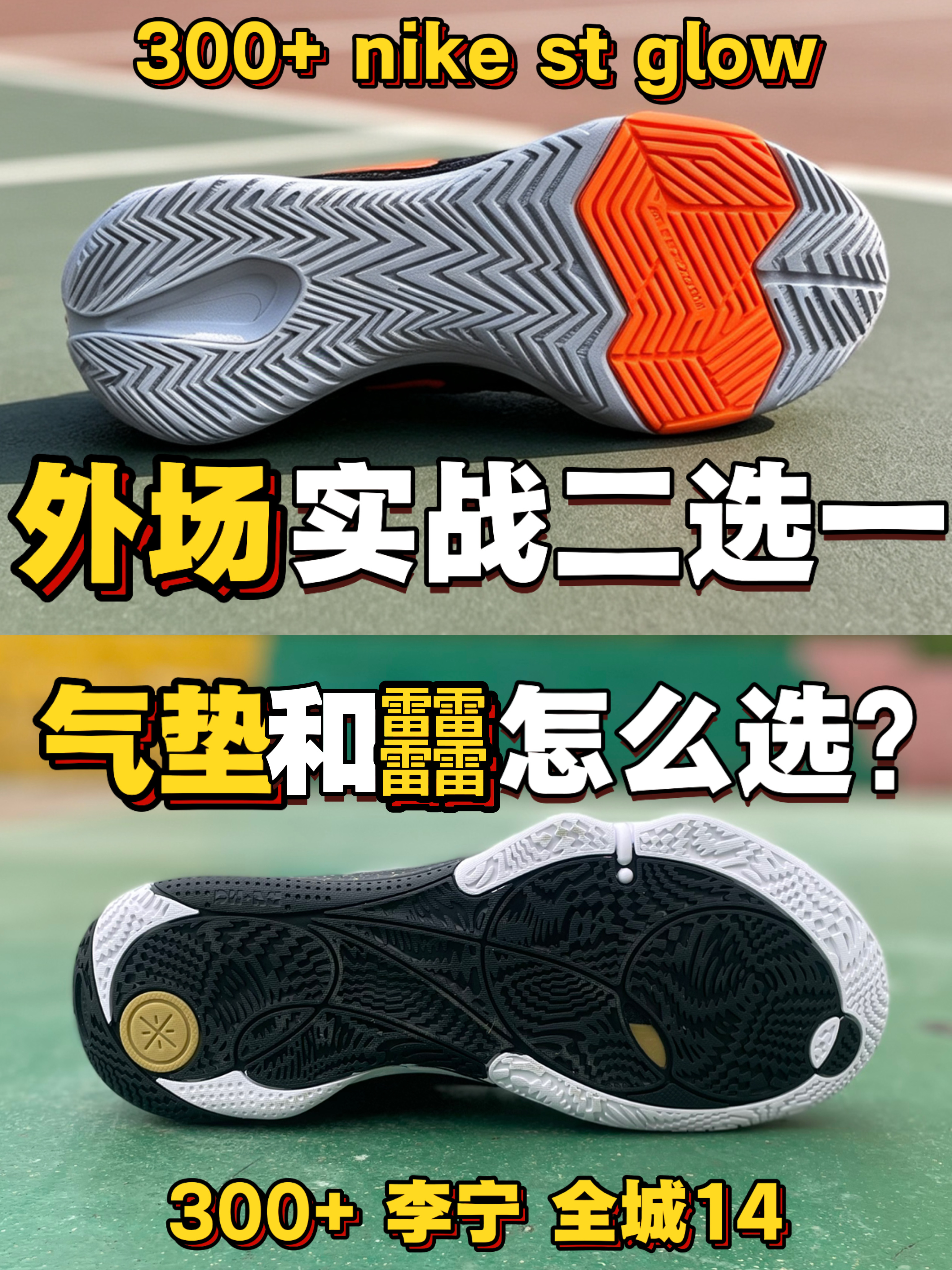 外场实战二选一❗气垫和䨻怎么选❓❗