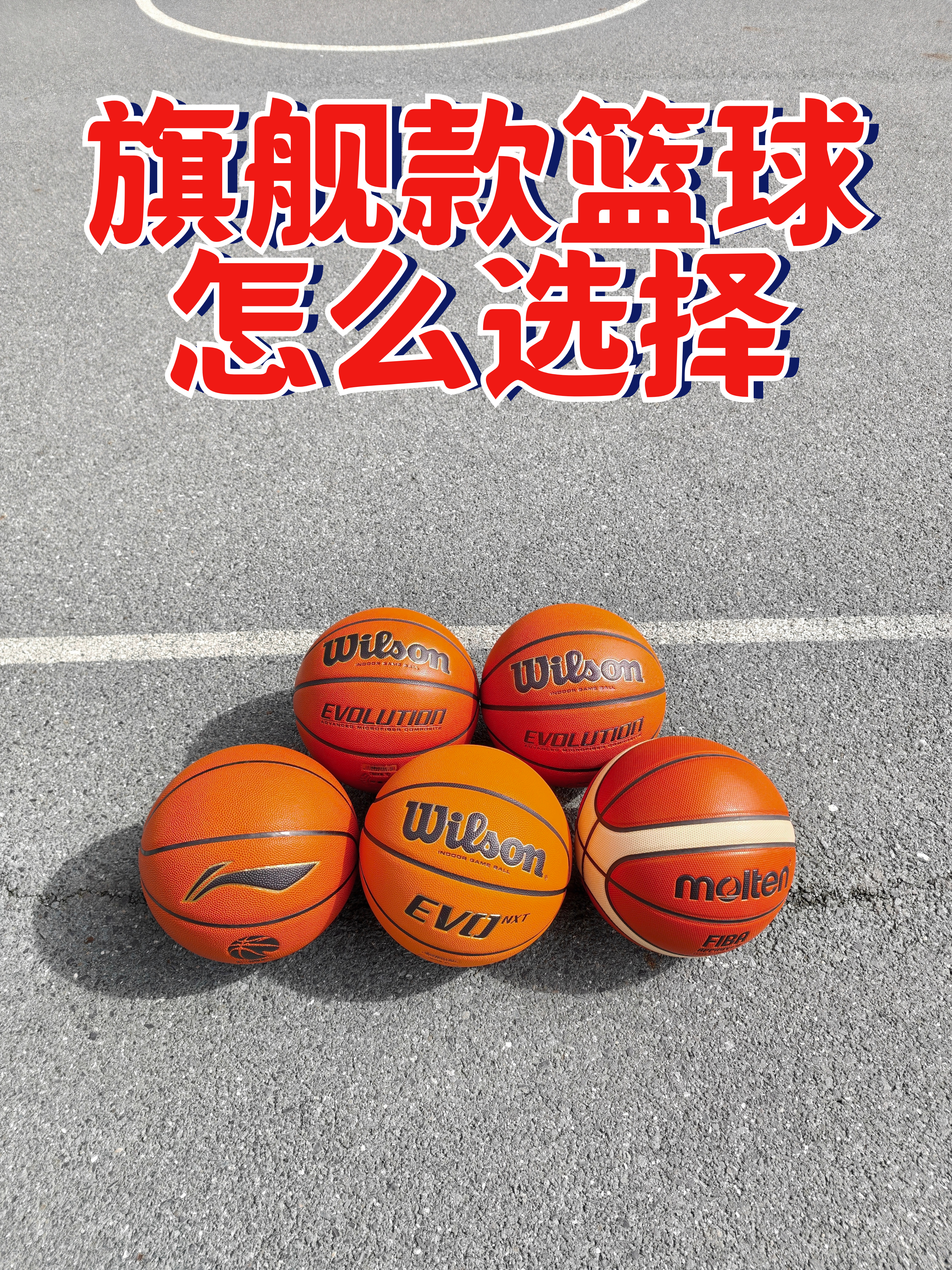 旗舰篮球怎么选？Evolution/李宁112/GG7X/EvoNxt深度横测🏀
