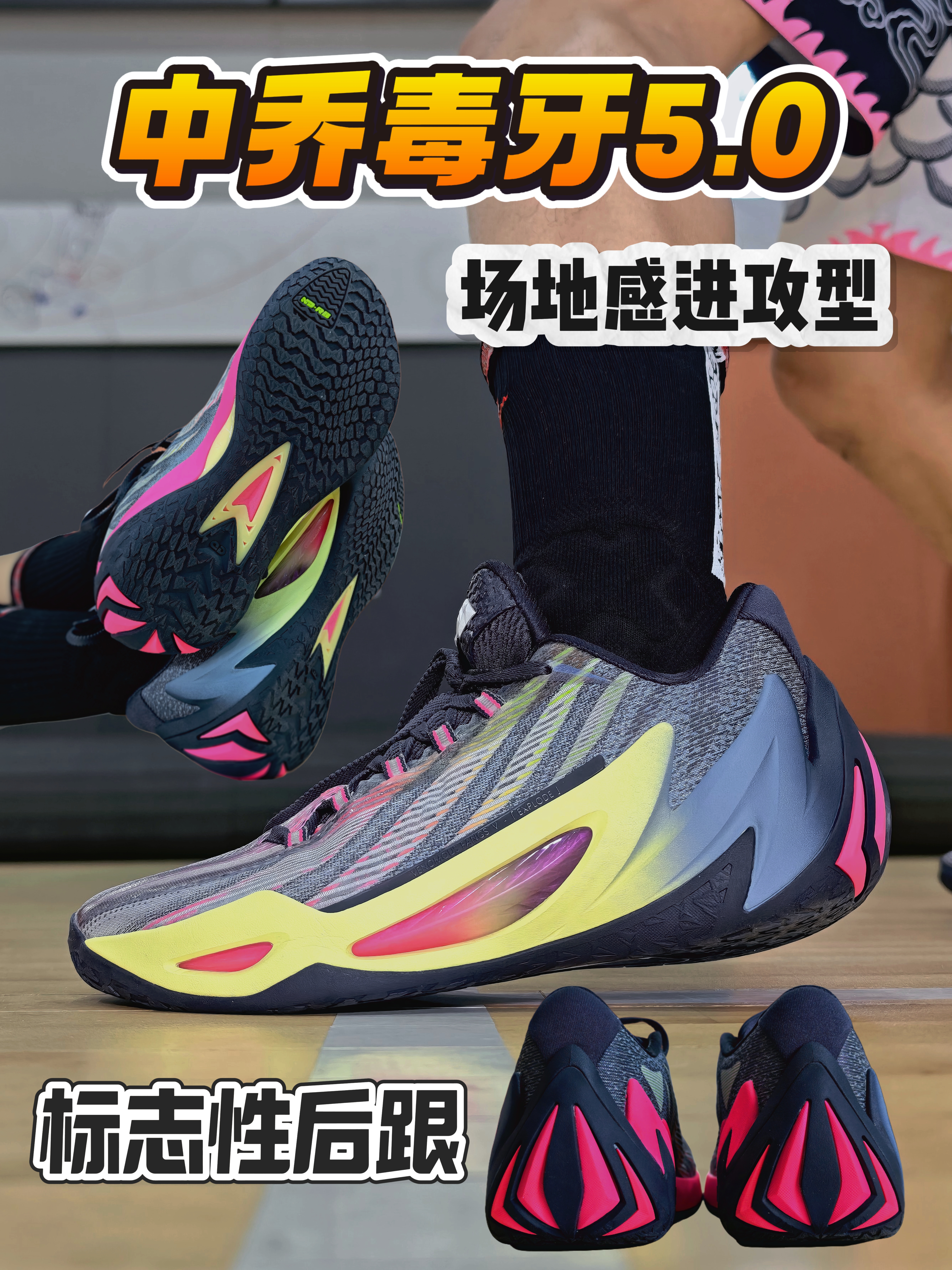 毒牙5.0后卫启动球鞋来了