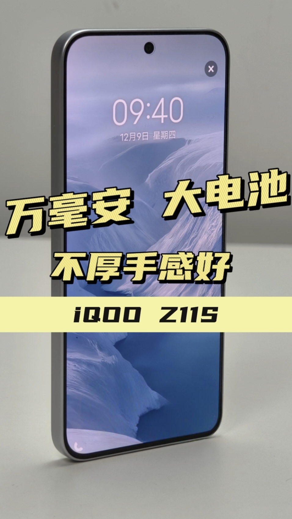 拿到iQOO Z11S真机！万毫安大电池居然不笨重