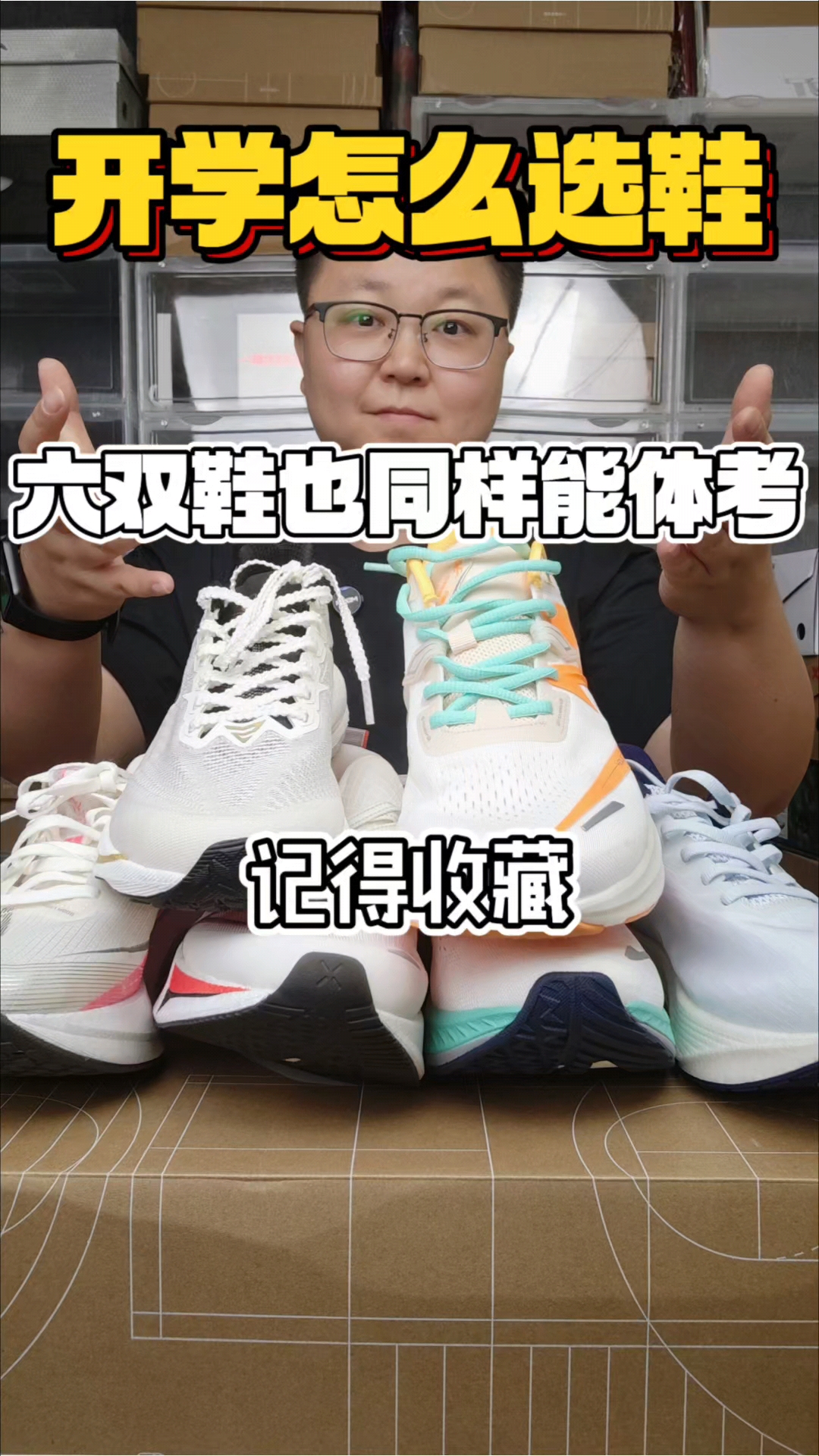 过来人教你开学怎么选鞋还能应对体考⁉️