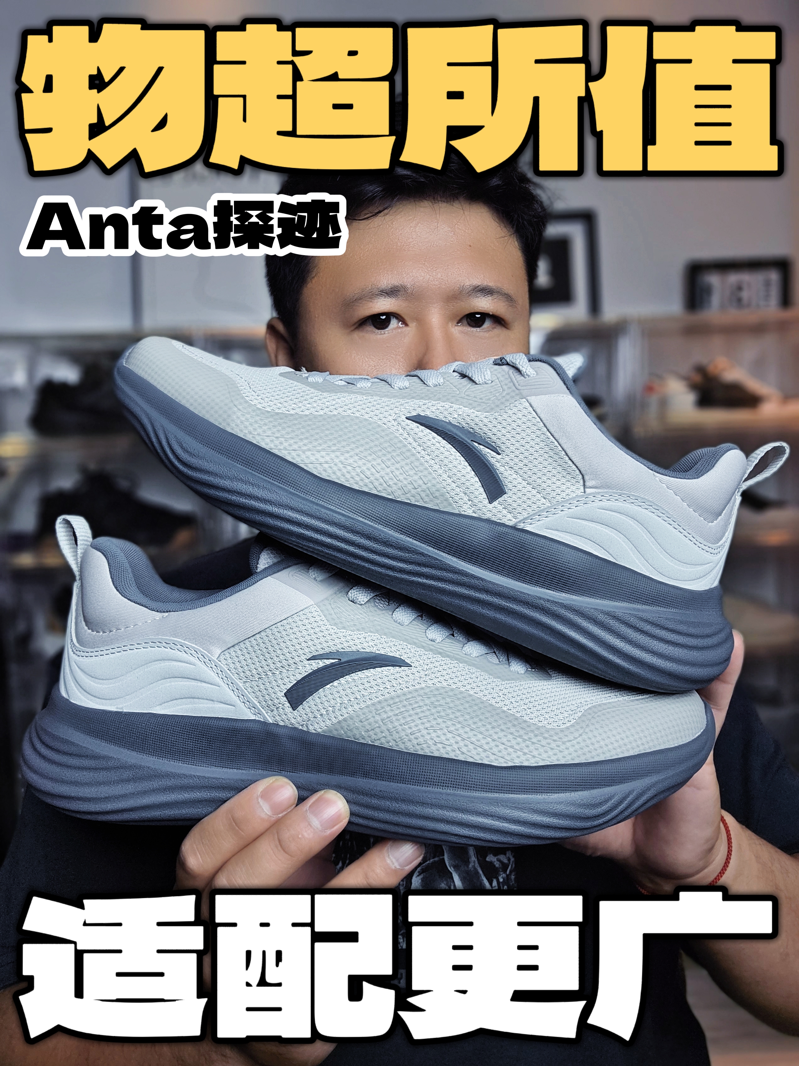 这就叫物超所值｜Anta 探迹❗
