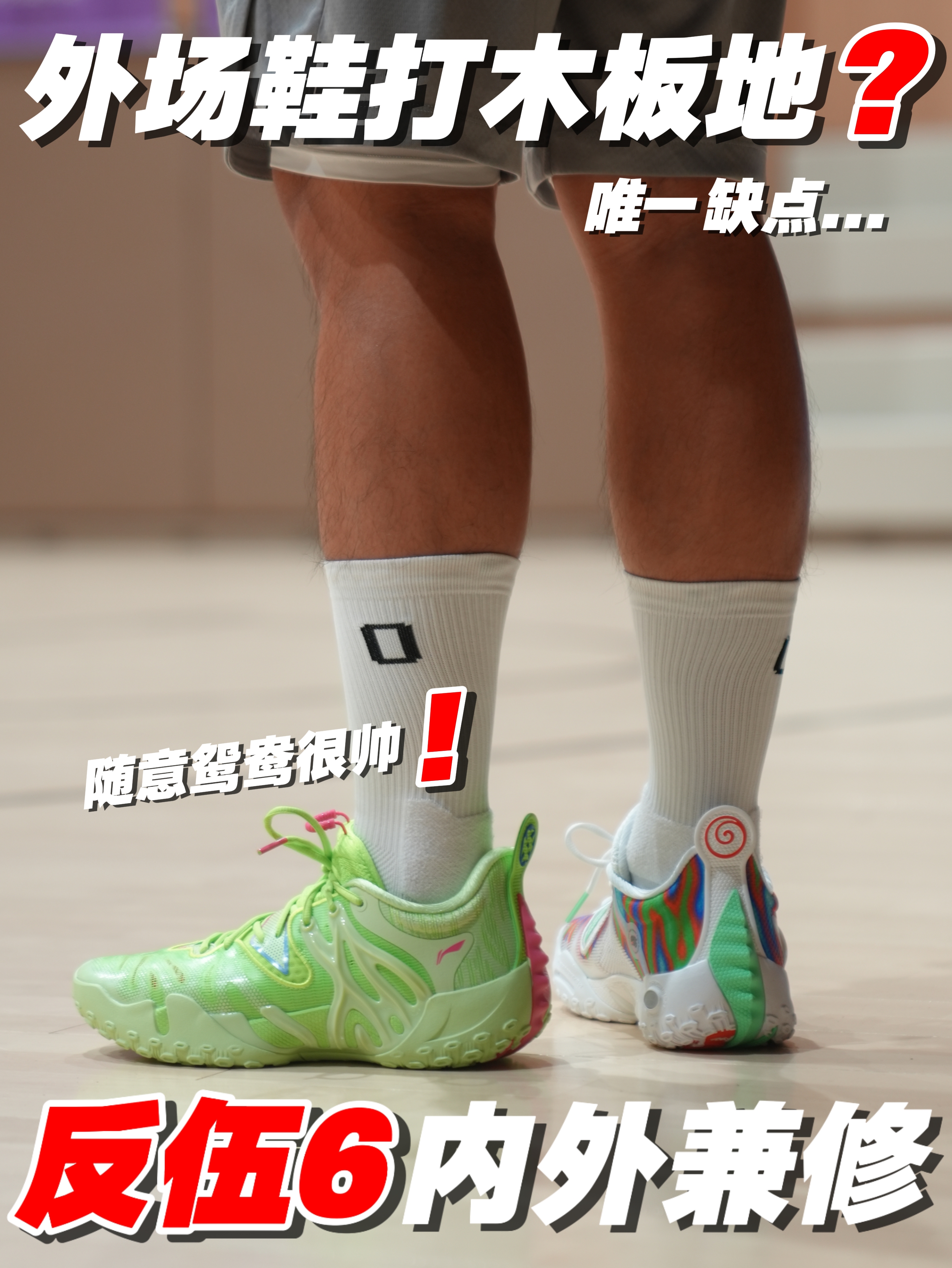 外场鞋室内也能打❓反伍6内外兼修❗️小缺点瑕不掩瑜