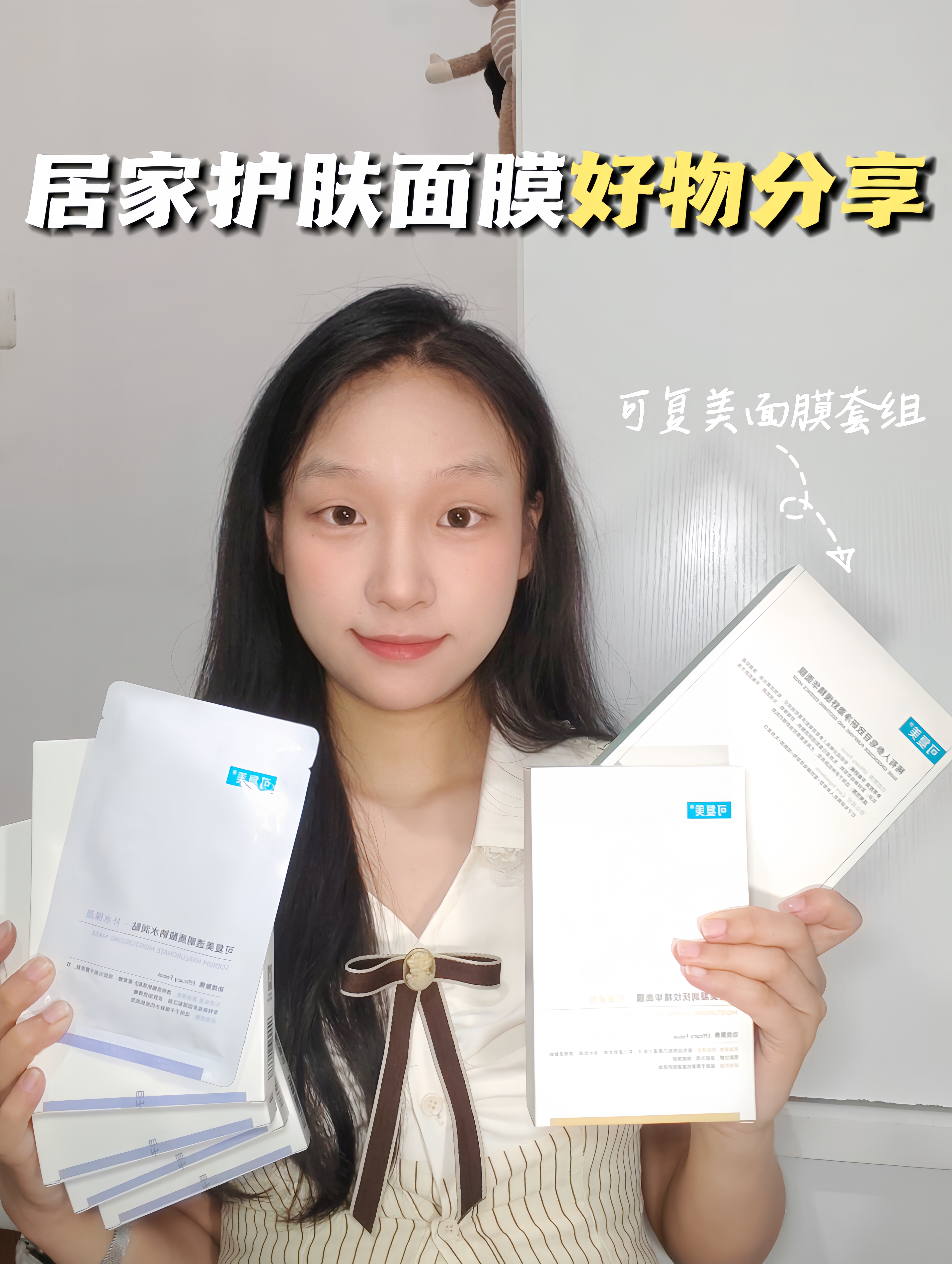 被狠狠戳中!可复美面膜组合开学季有它就够了