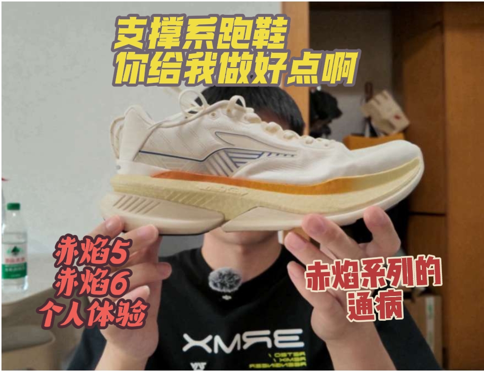 361度支撑系跑鞋你给我做好点啊