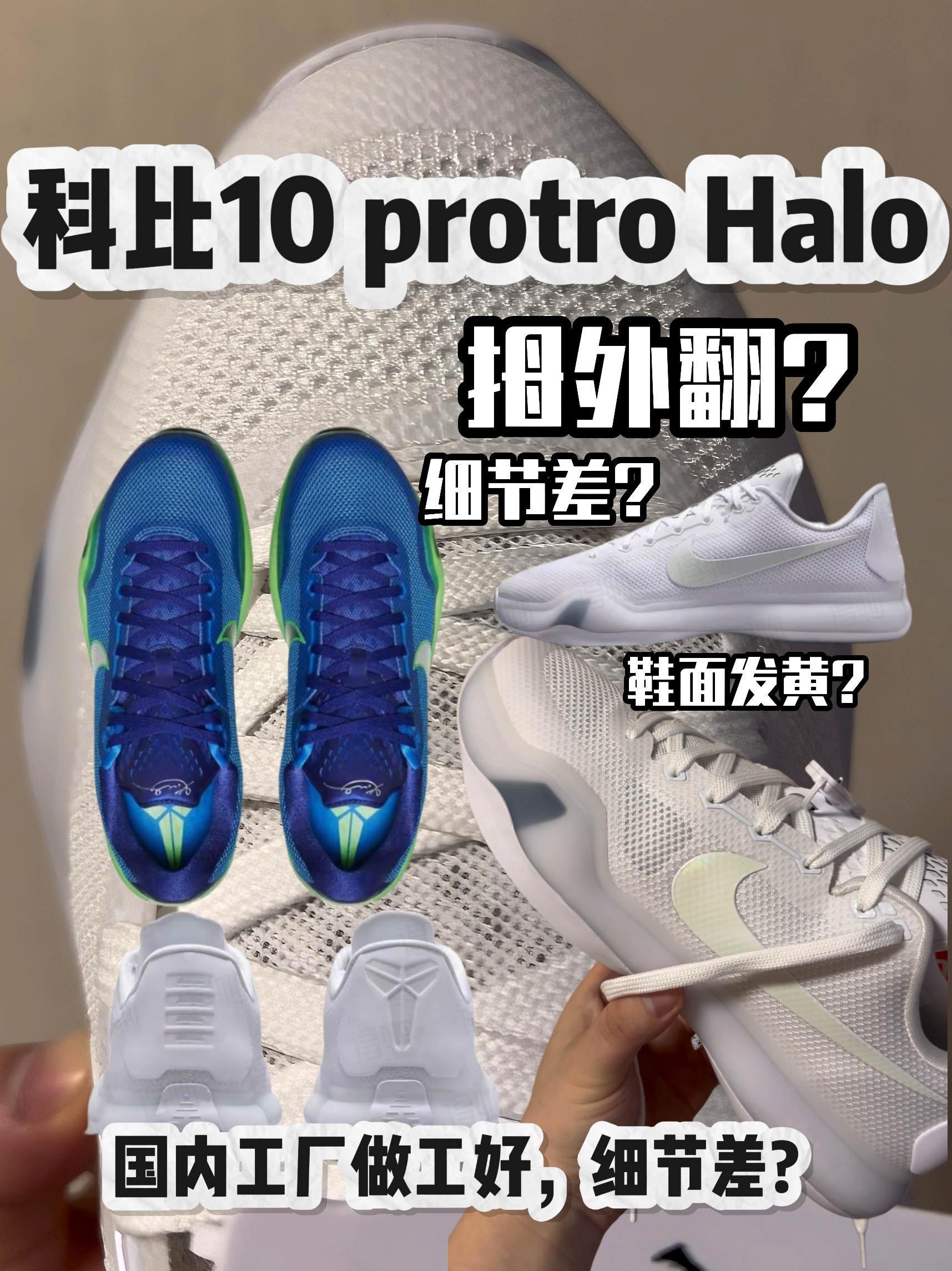 拇外翻的科比10?
