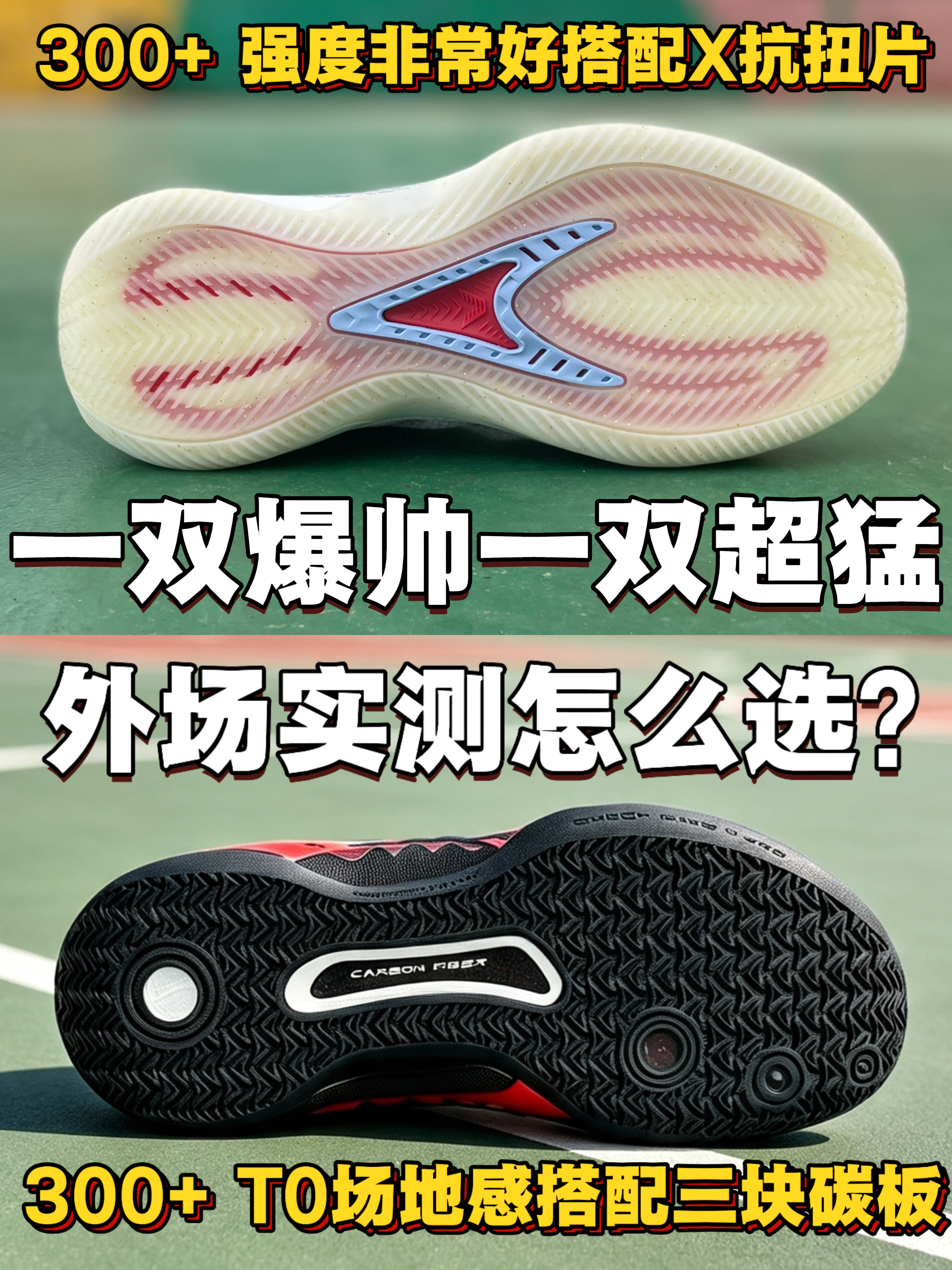 一双帅爆一双超猛❗外场实测怎么选❓❗