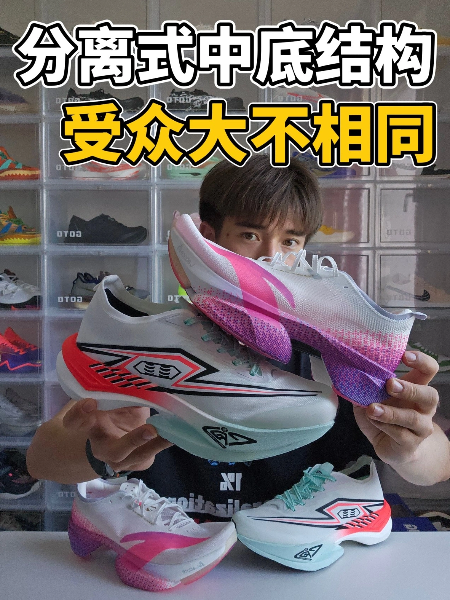 分离式中底差异化明显⁉️定位大不同❗