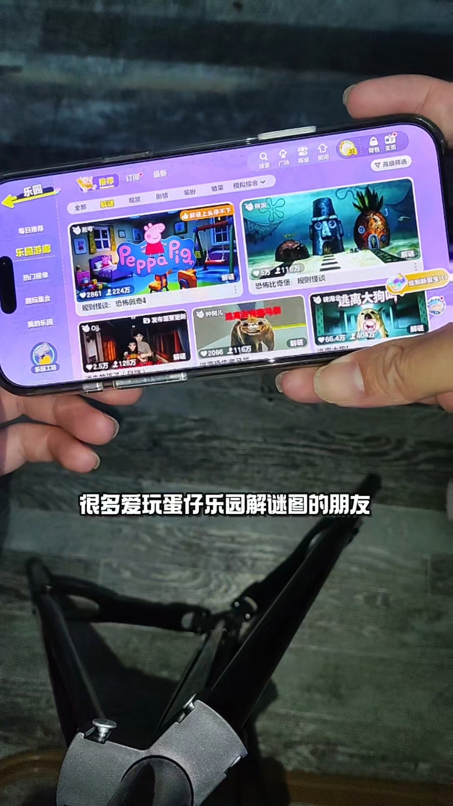 玩蛋仔乐园解谜图不卡顿！iPhone16ProMax游戏实测✨