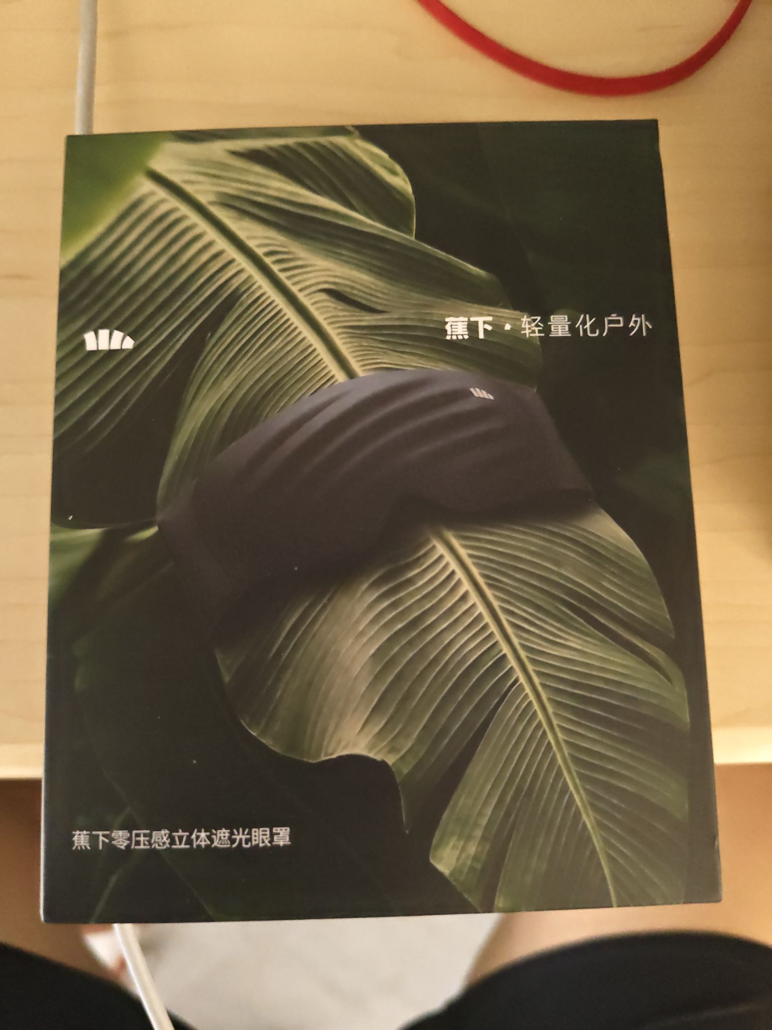 学生党护眼｜蕉下重力眼罩太适合熬夜党