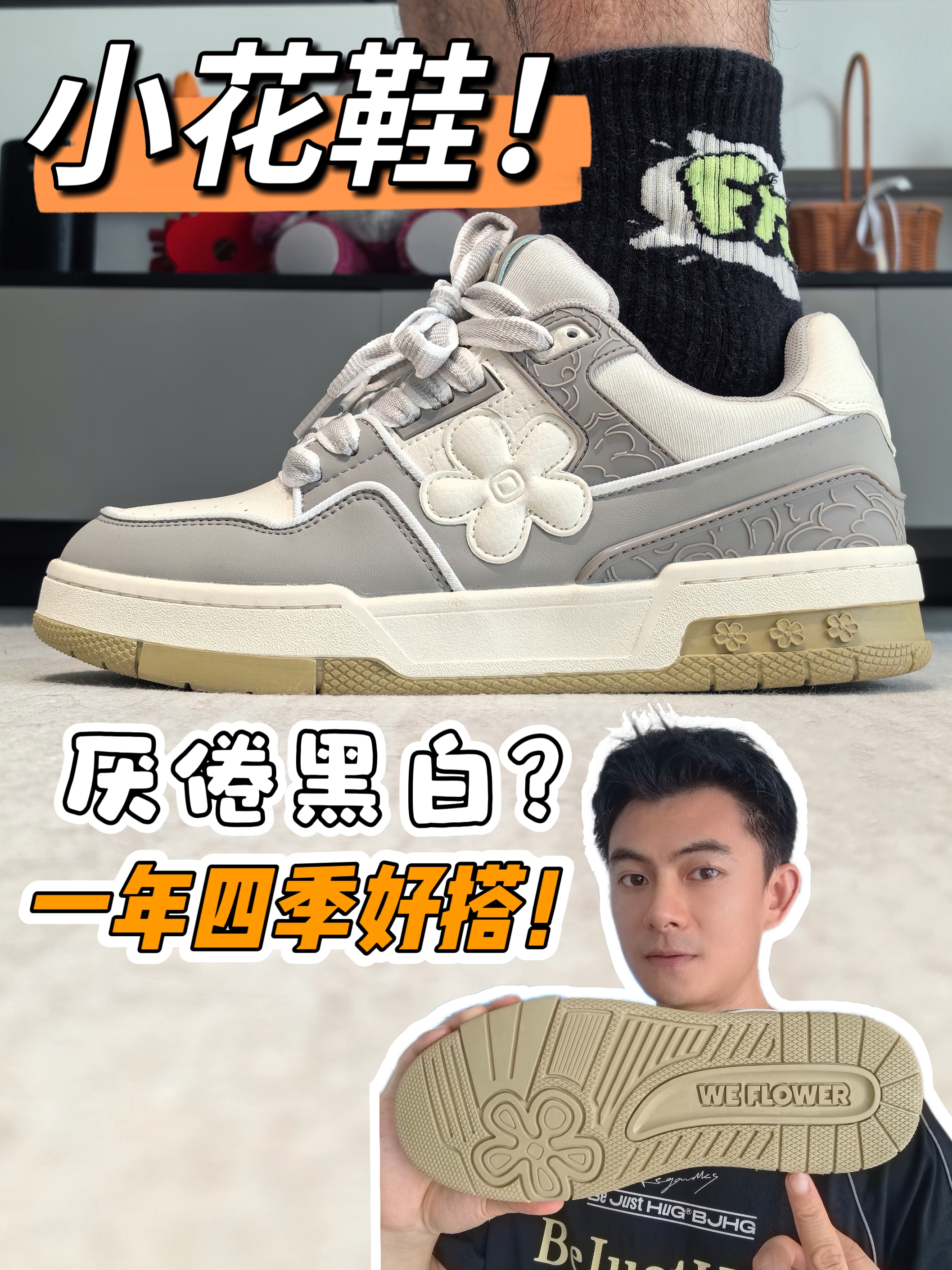 厌倦了黑白｜象灰小花鞋按捺不住啦❕
