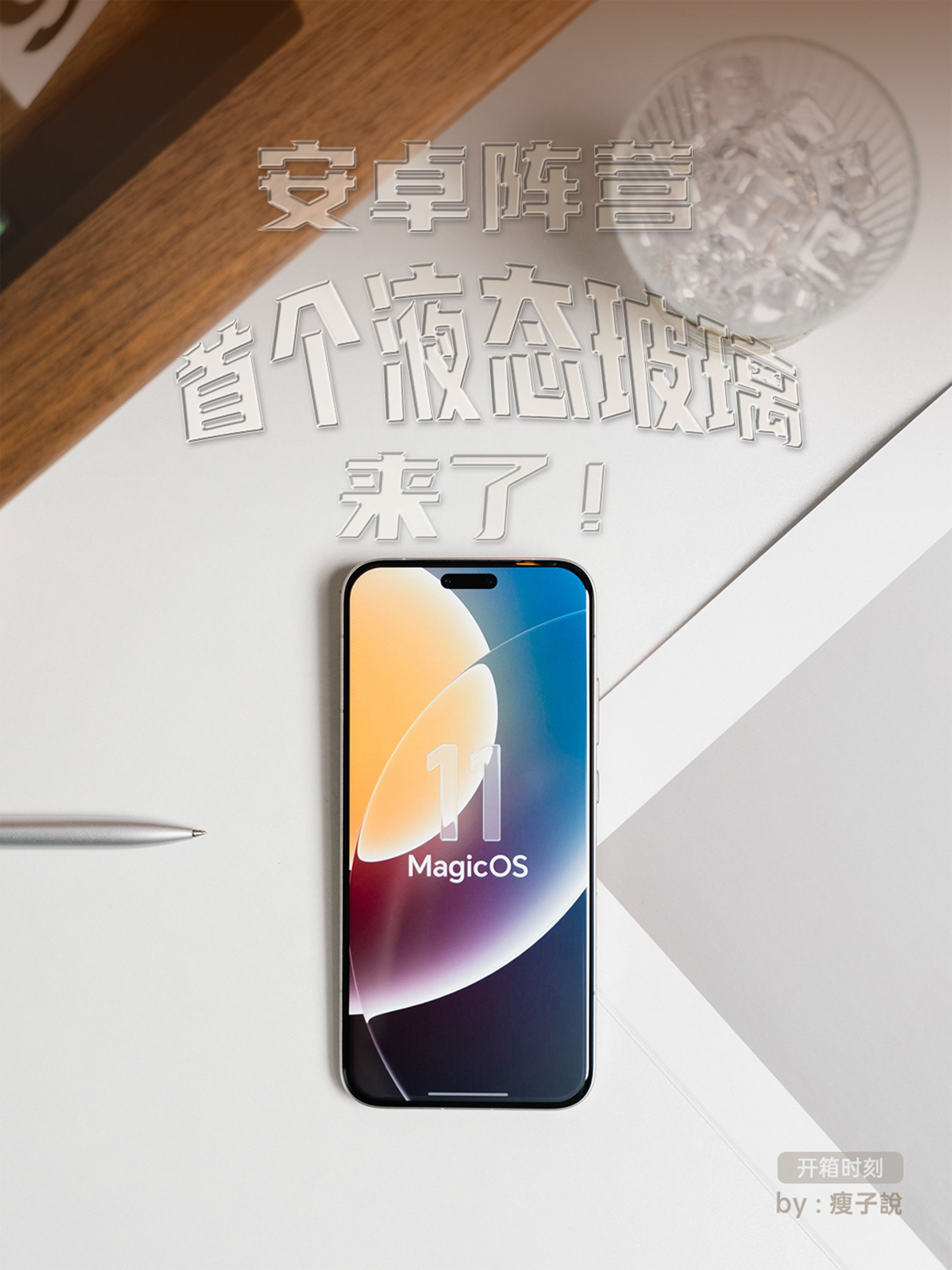 荣耀MagicOS 11尝鲜体验：液态玻璃效果真舒服