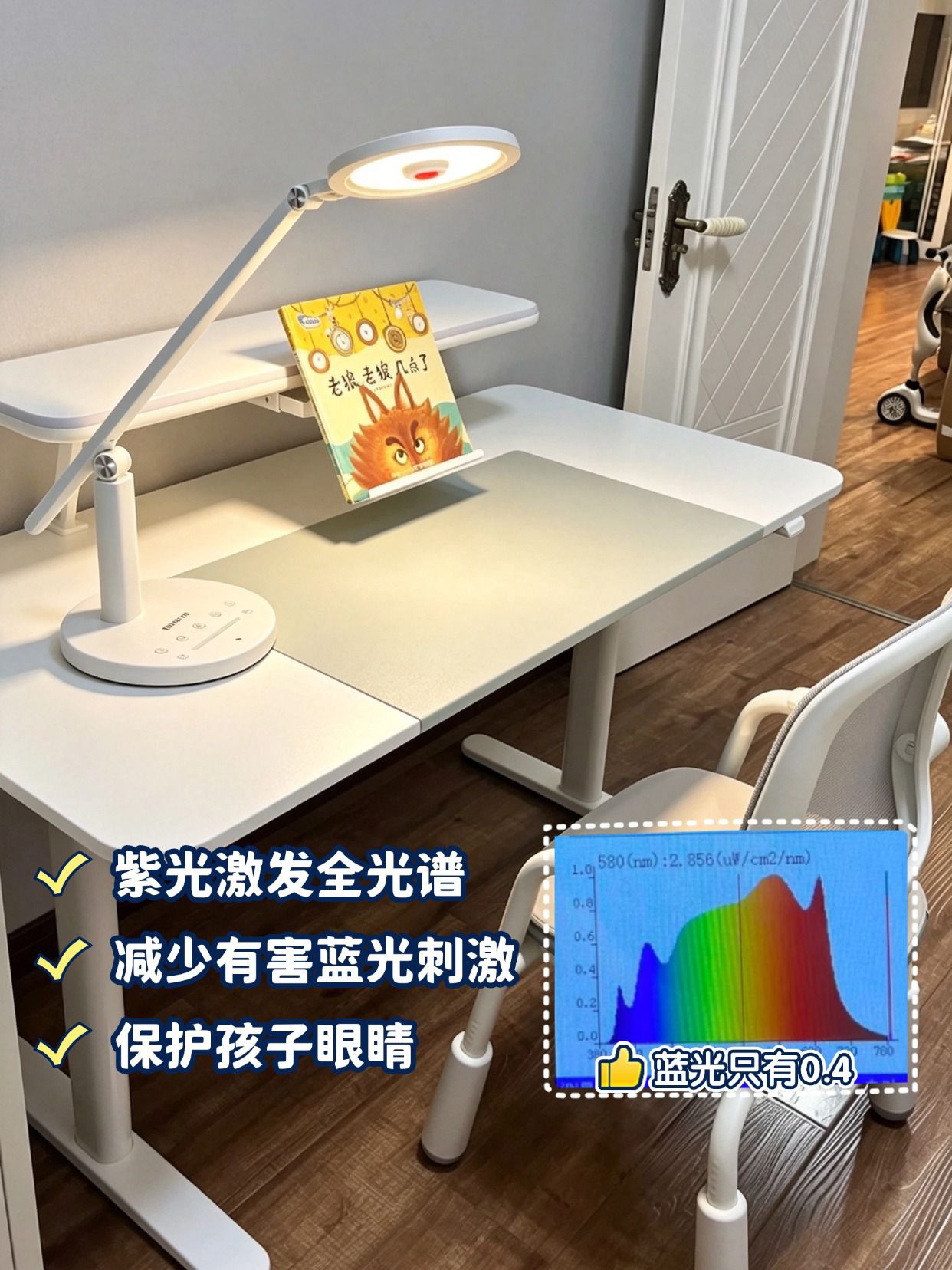 幼升小倒计时,第一件学习装备我选护眼灯