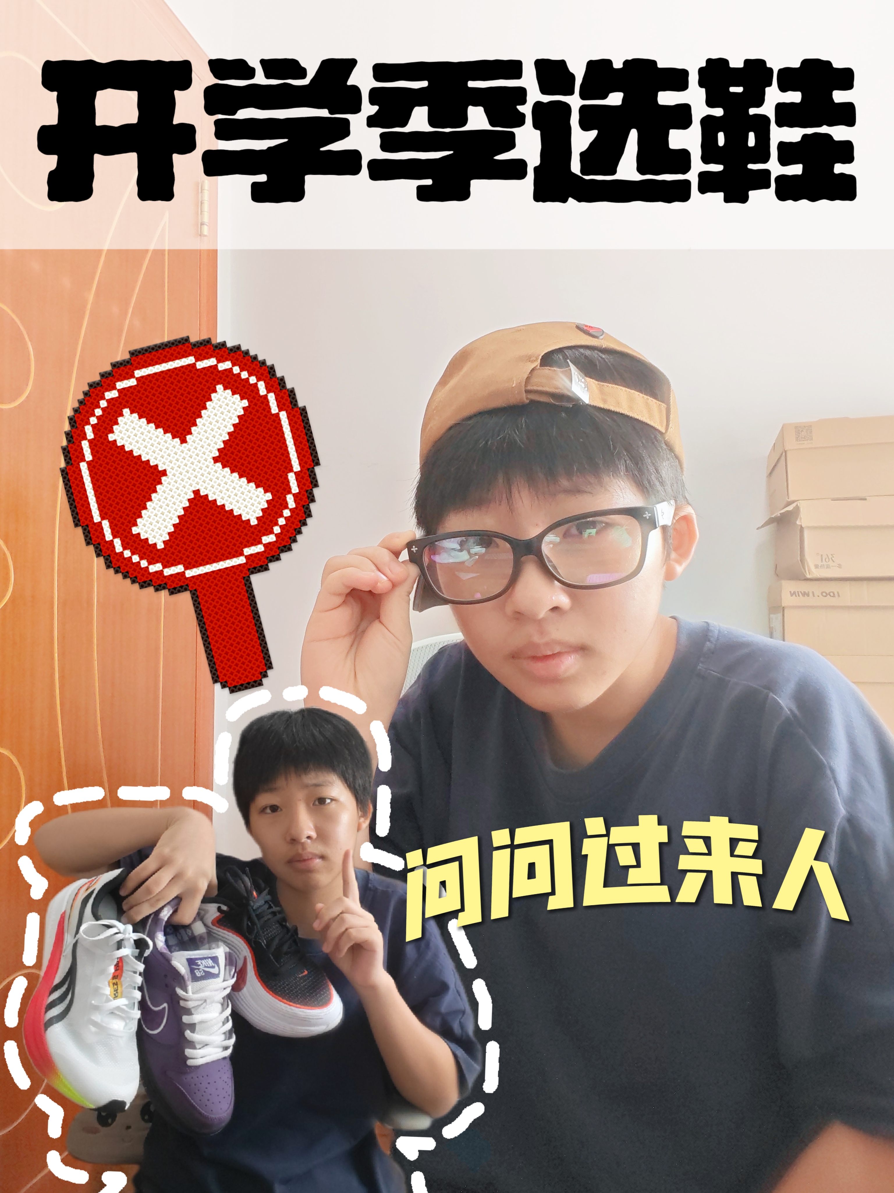 开学季选鞋‖听听父亲的意见