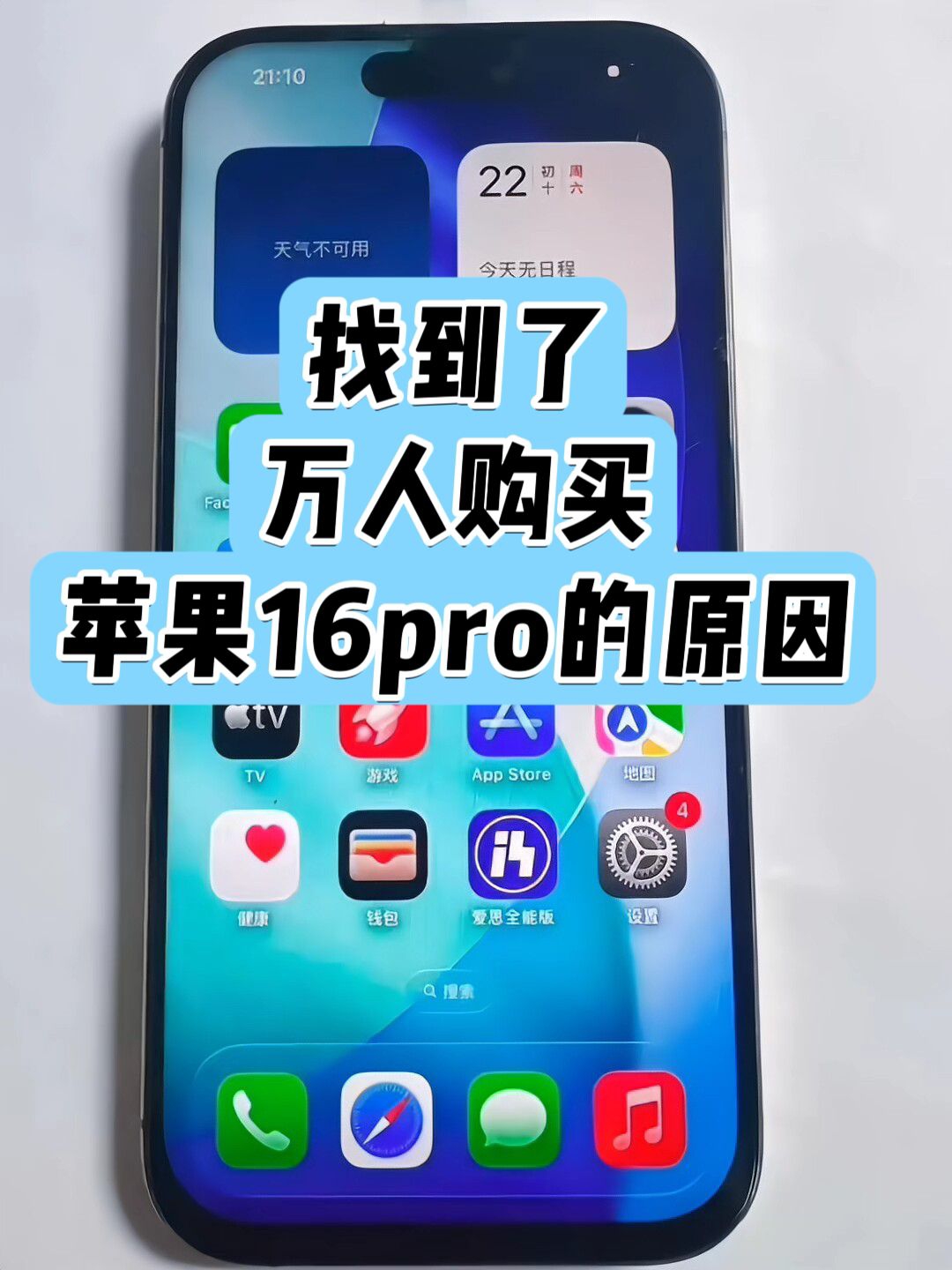 为什么这么多人购买Apple iPhone 16 Pro