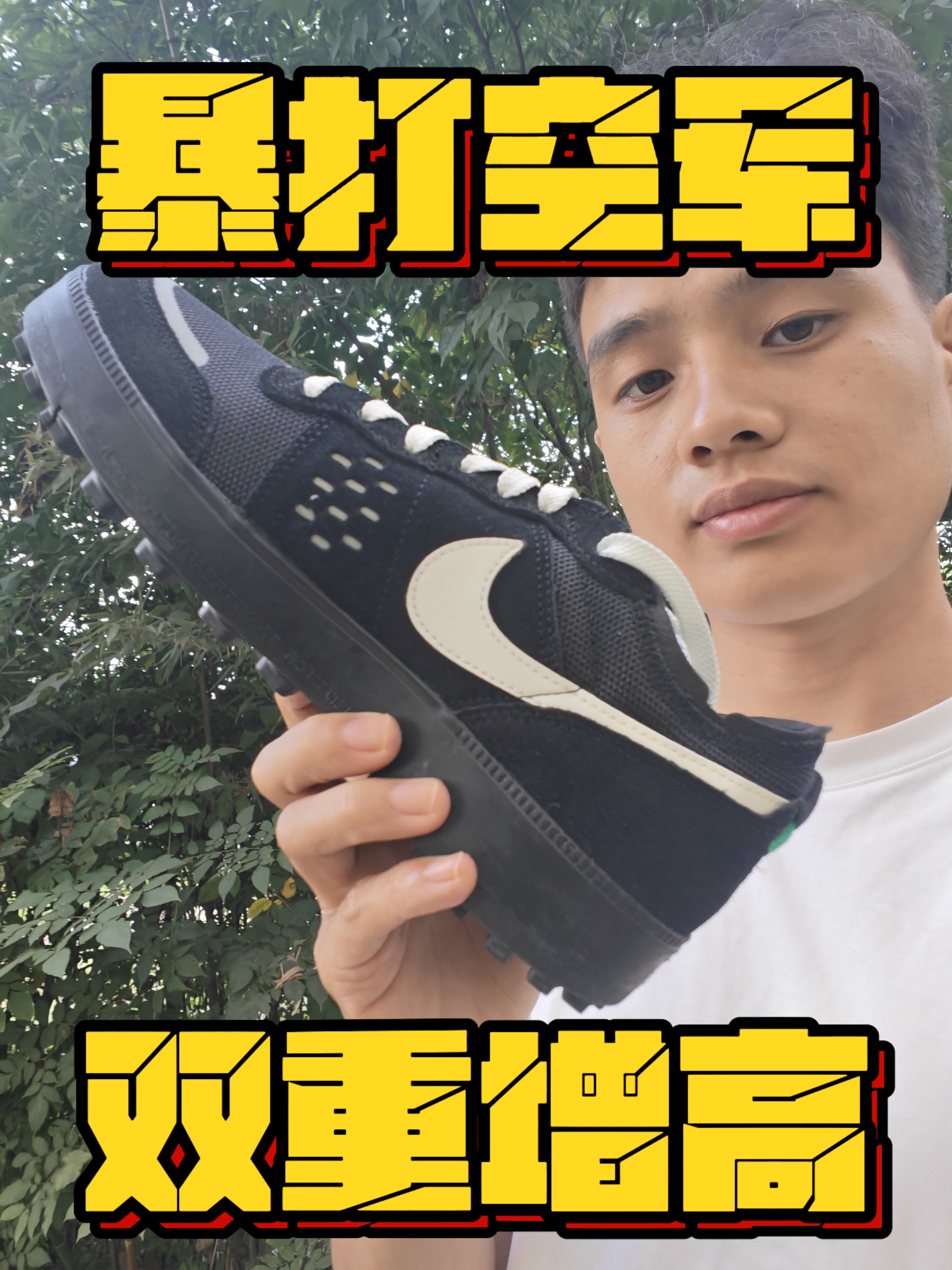 C1TY黑武士，一双让我纠结的鞋🖤