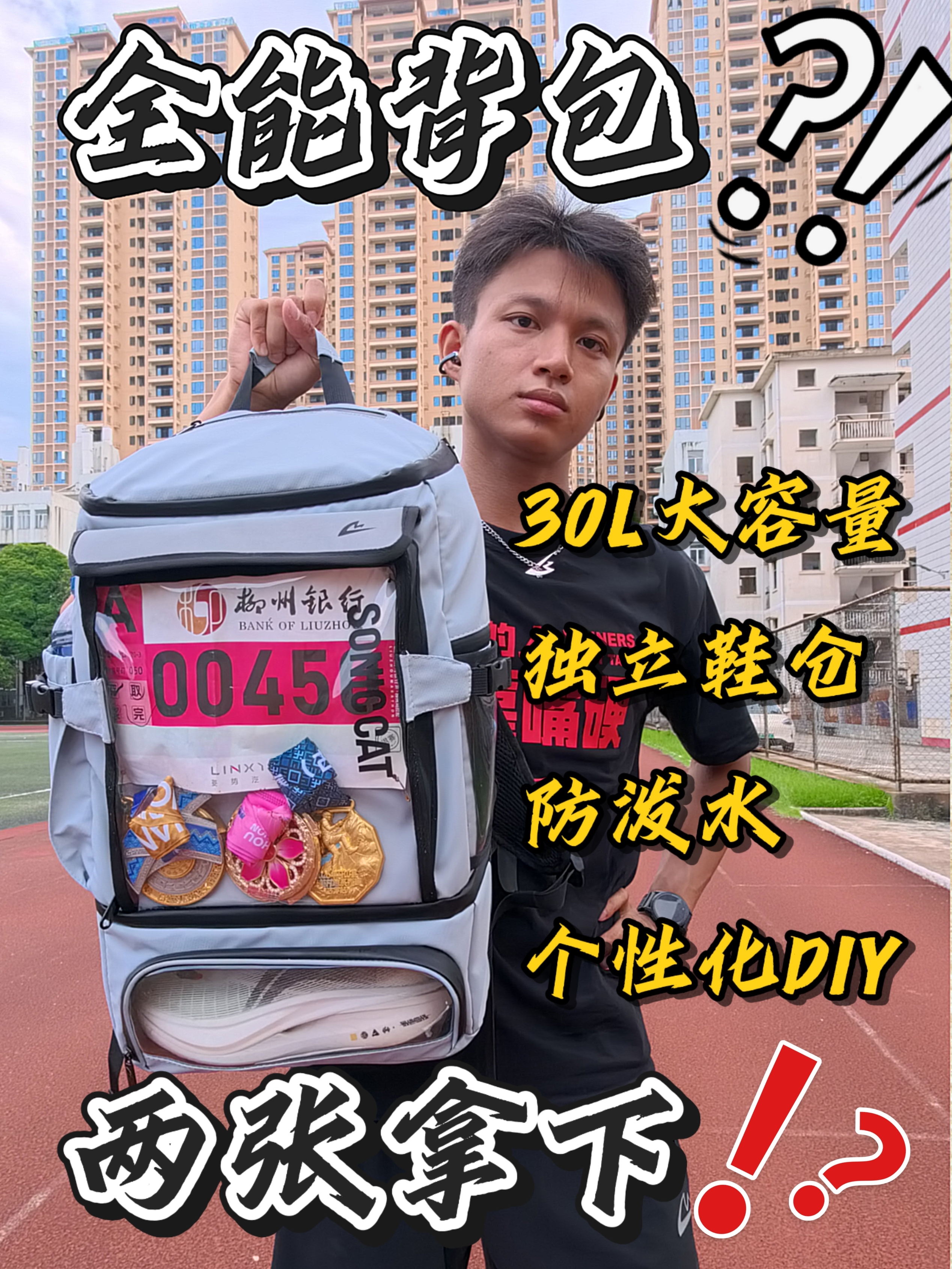 上课&训练一包搞定❗❓这款全能包把细节戳爆了~