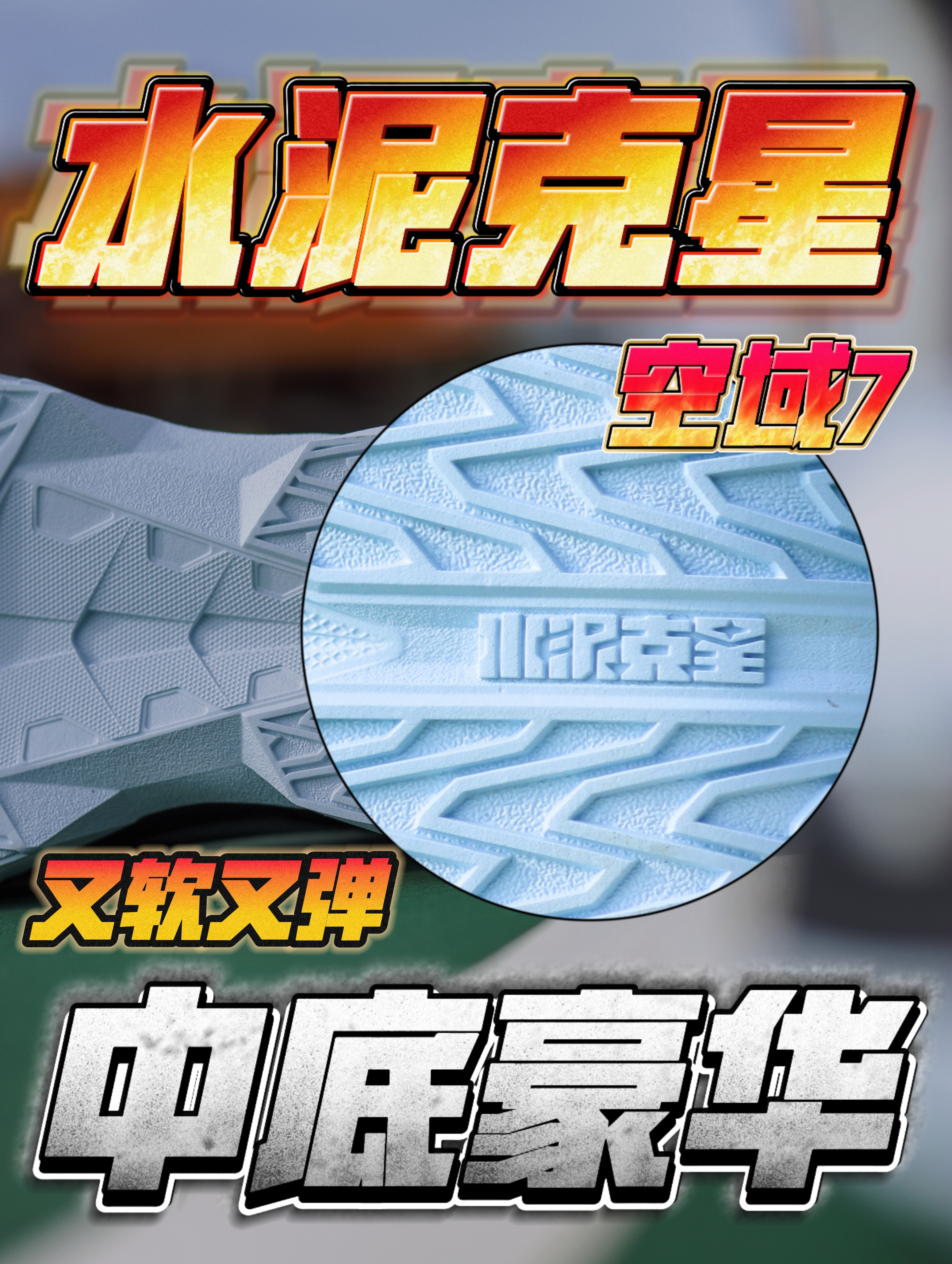 新球鞋放开聊|氮80+A-FLASH EDGE的组合真的是又软弹又有劲儿！！