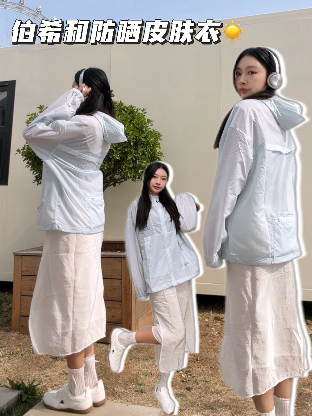 我也太会买防晒衣了!终于不怕闷了