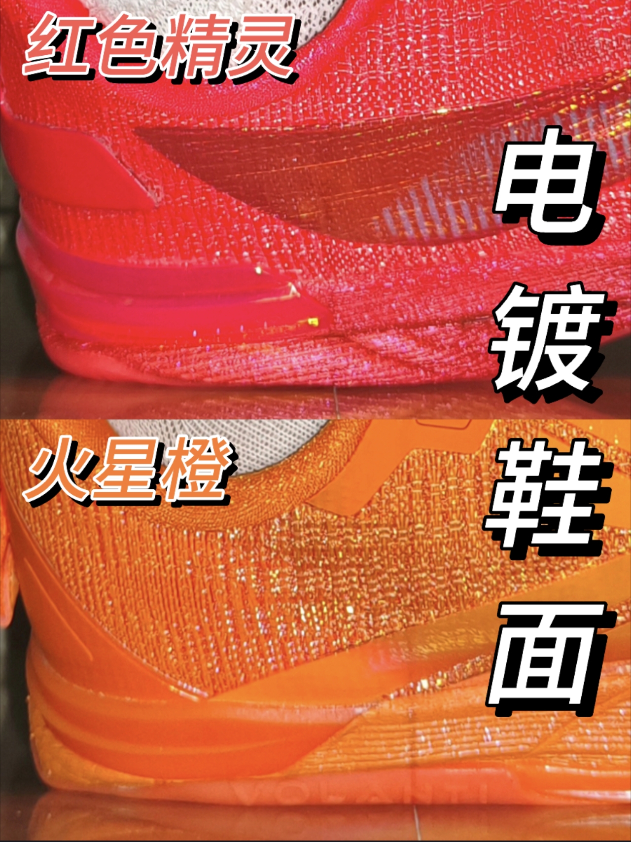 论闪感还得是电镀鞋面呀
