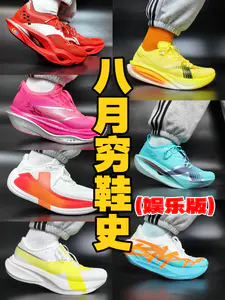 八月穷鞋史(娱乐版)‼️