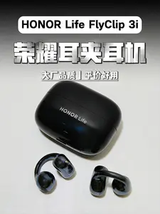 平价入门耳夹耳机,荣耀Life FlyClip 3i表现如何