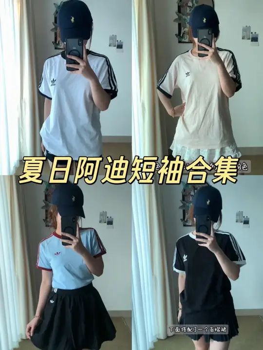 夏日阿迪短袖合集篇4️⃣件📒最后一件好有质感