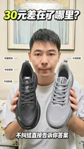 多花30元值不值?百元的秋冬防水通勤鞋,直接告诉你怎么选?