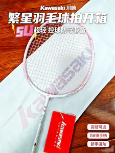 开学体育课神器|川崎繁星专业羽毛球拍