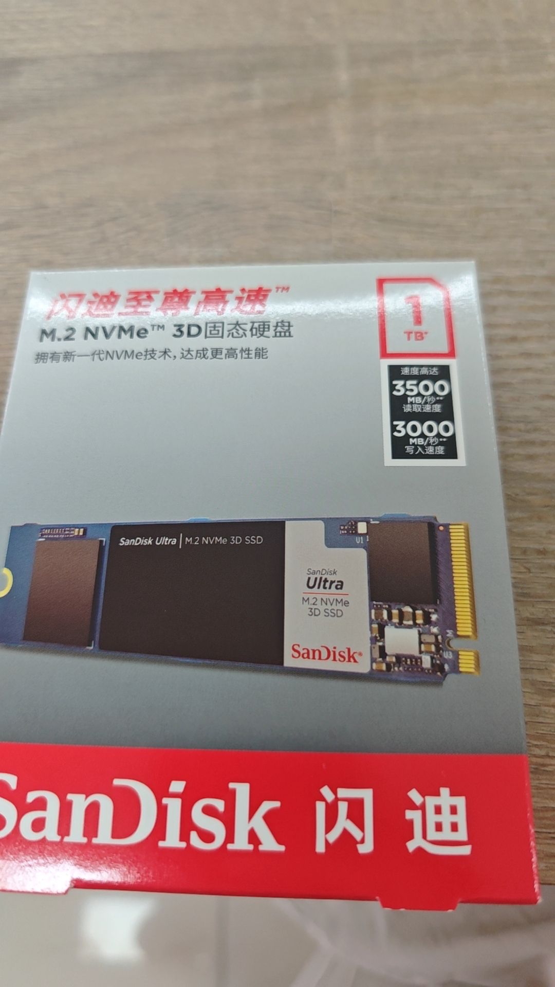 闪迪至尊高速固态