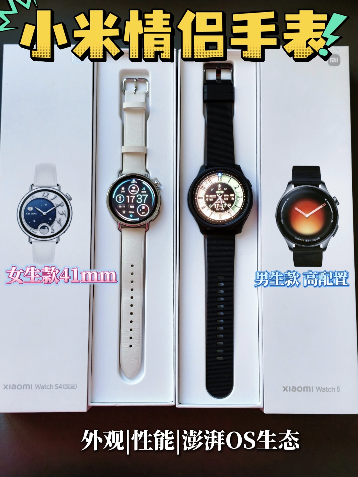 情侣智能手表⌚来看看小米这一对！居然这么搭✨