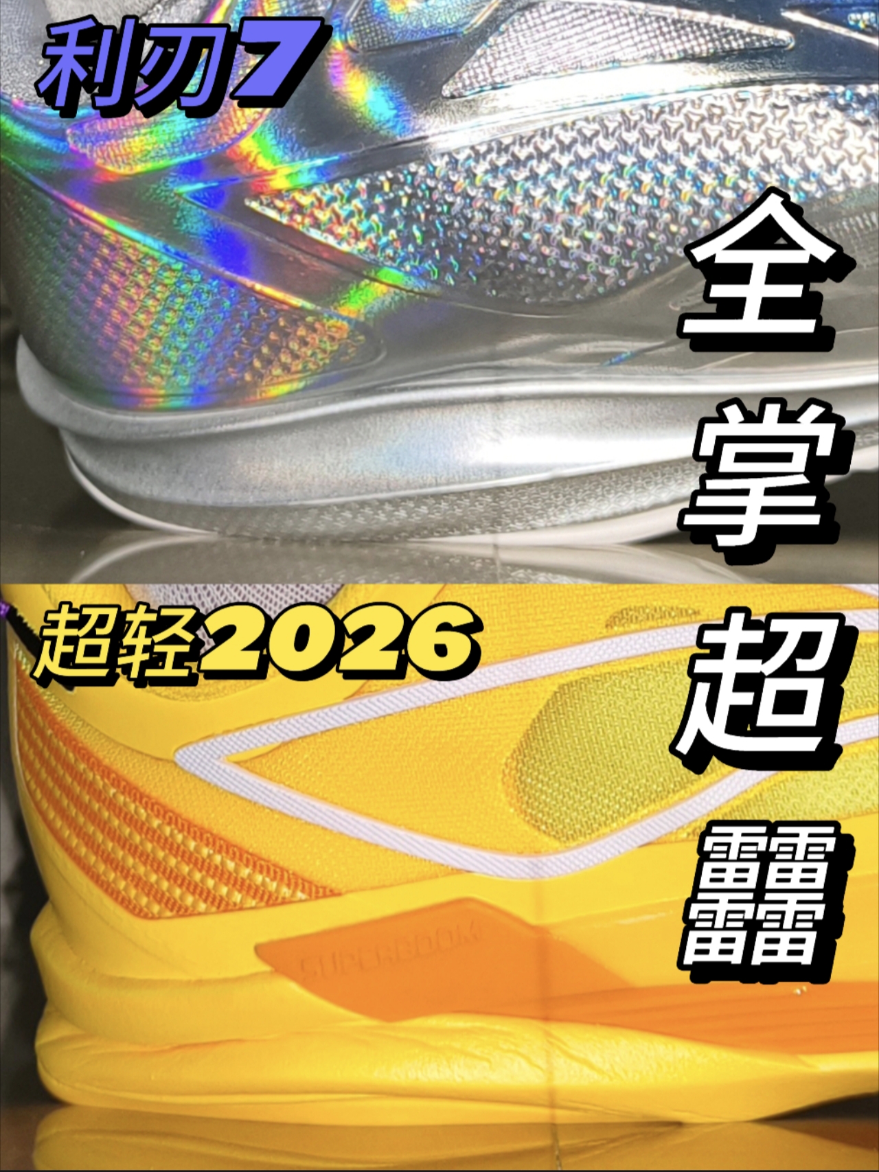 还是全掌超䨻穿着爽