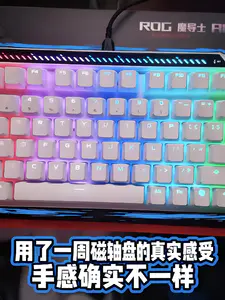 九冠王小蜜蜂战队都在使用的磁轴键盘ROG魔导士ace75he
