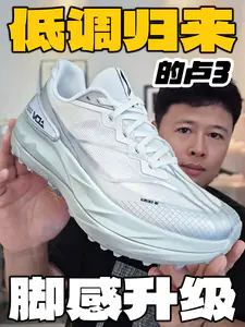 的卢3低调归来|脚感升级!