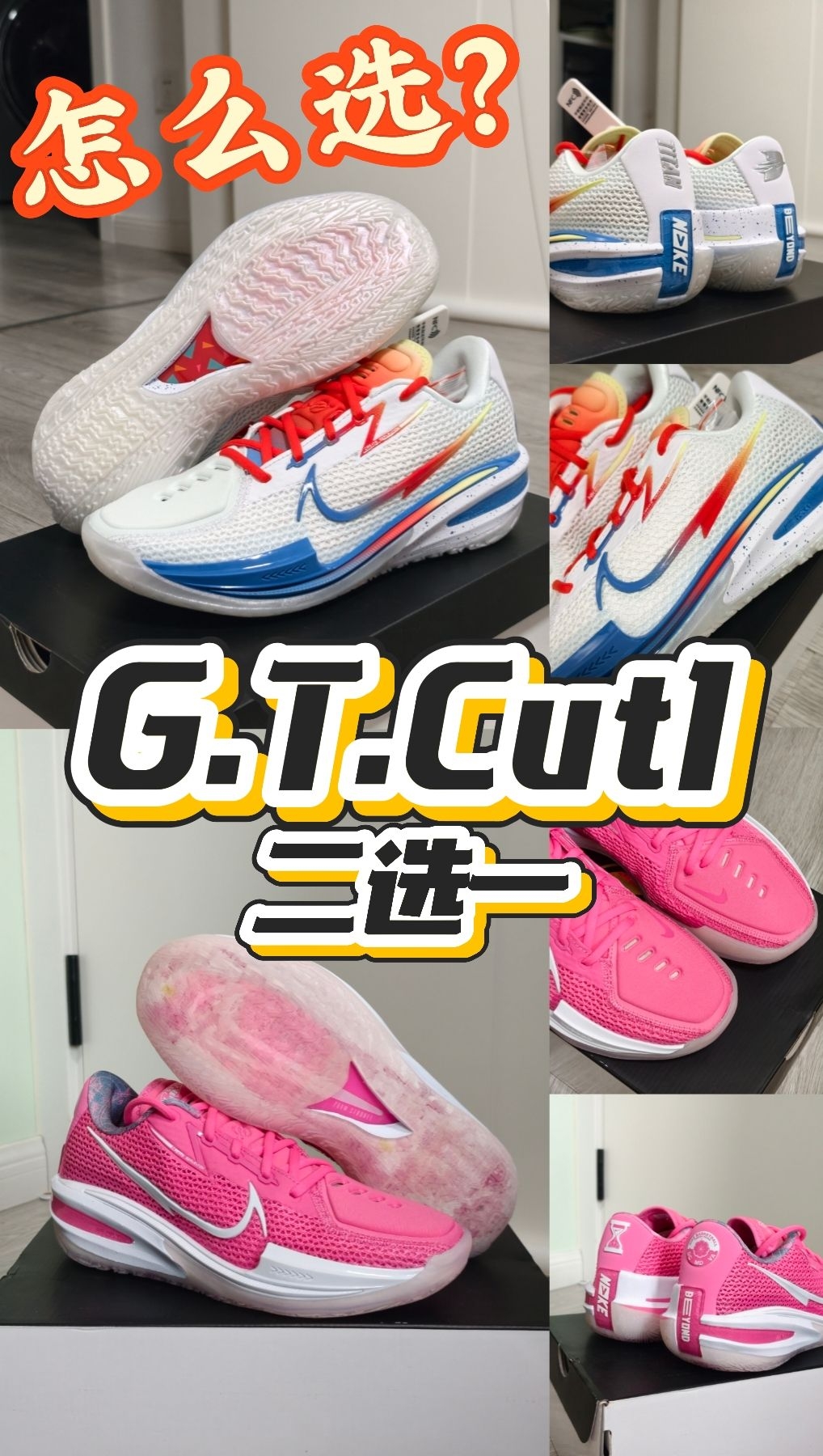 购物申请审批！G.T.Cut1二选一，怎么选⁉️