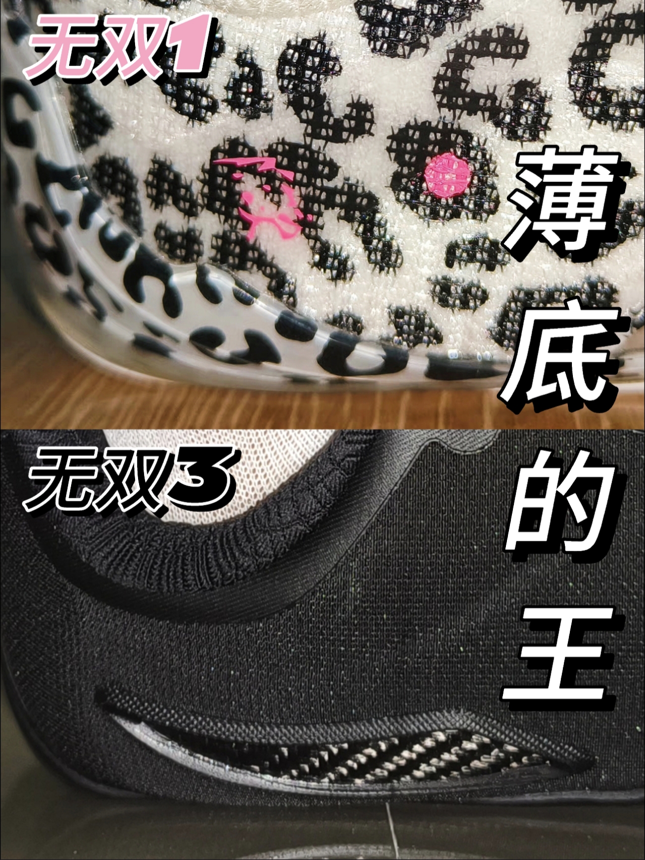 薄底之王vs薄底新王