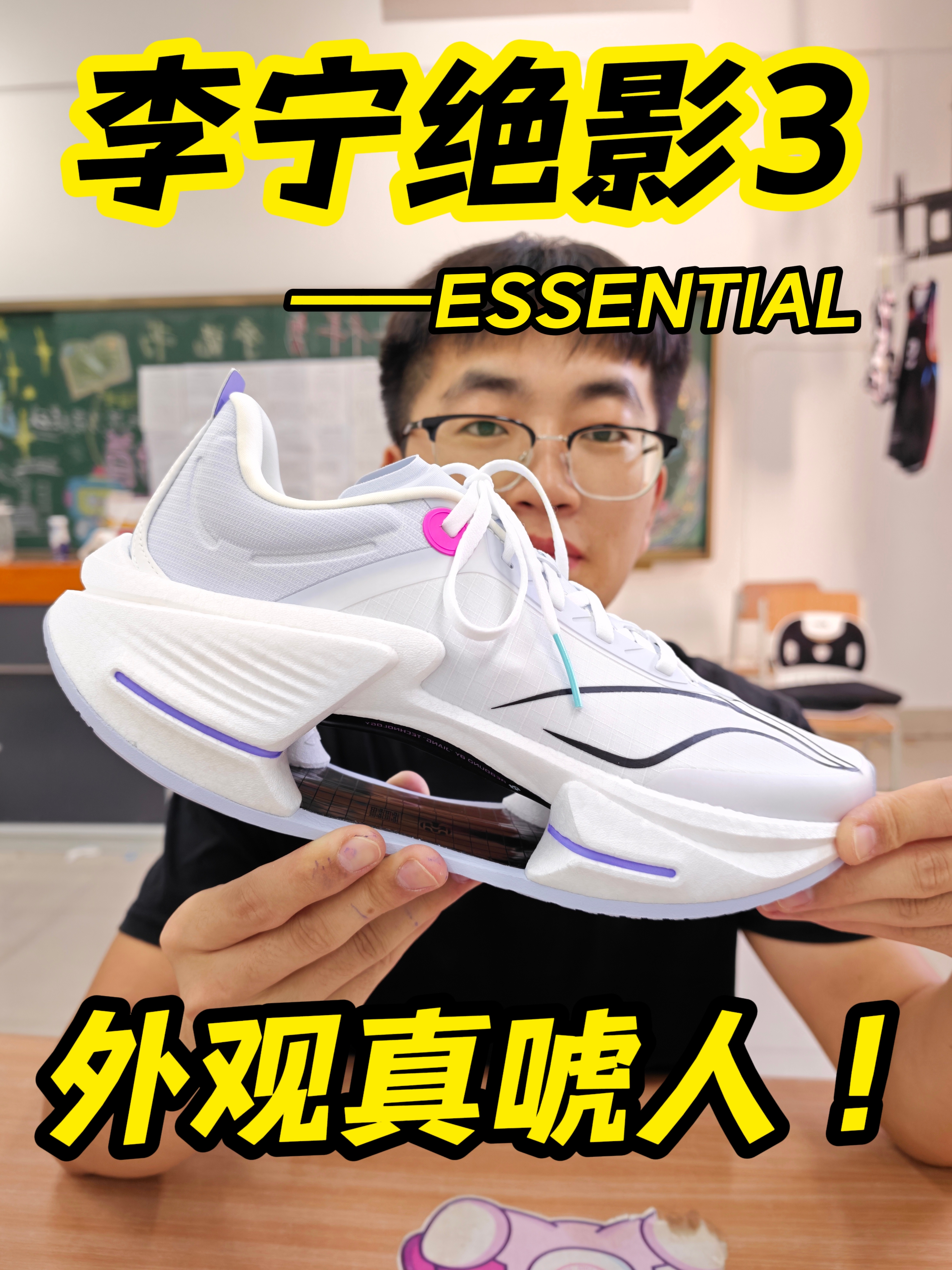 绝影3 ESSENTIAL咋样❓软弹脚感，但是短板也明显❗️