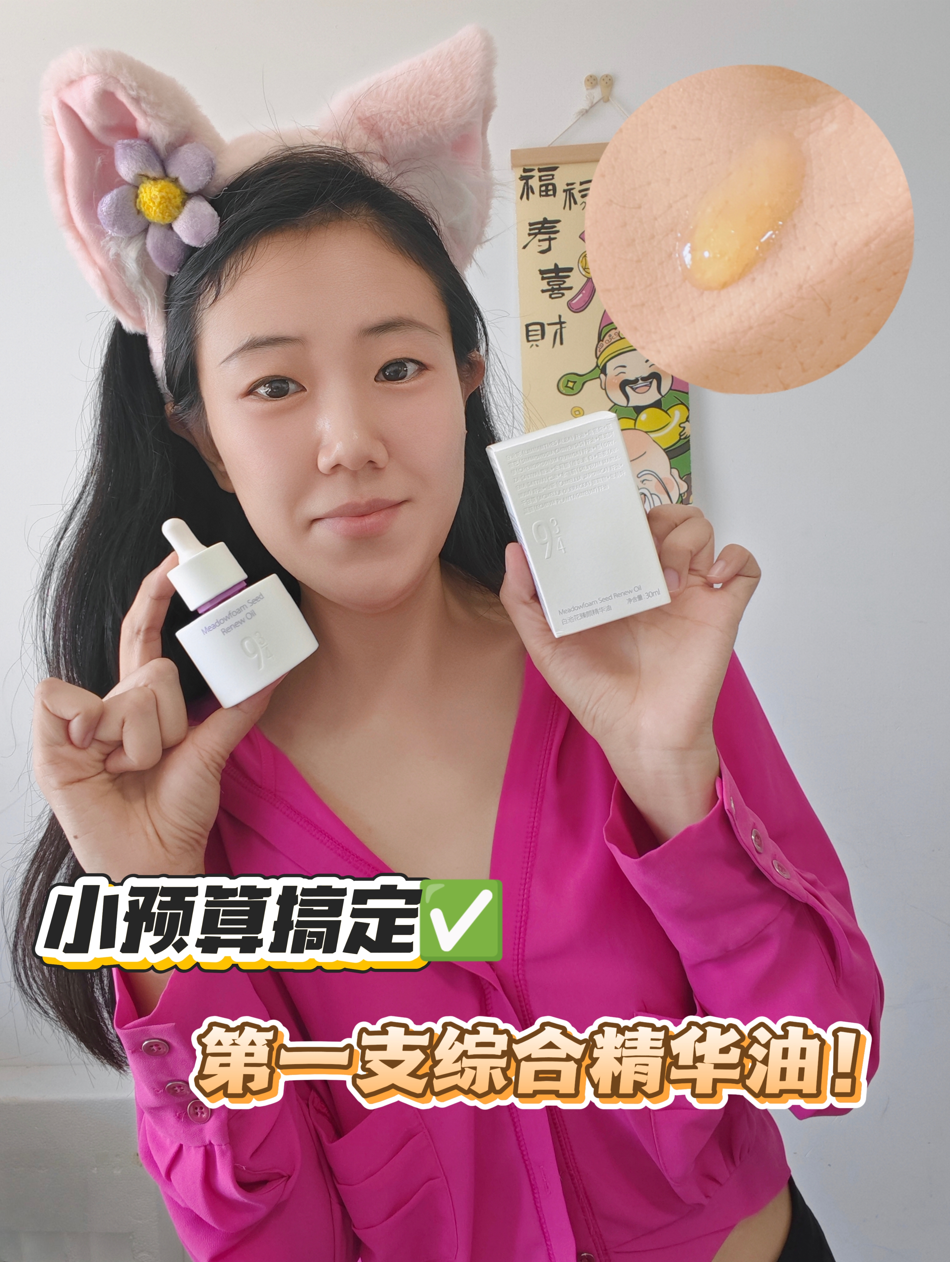 手把手教你😘开学怎么小预算精选第一支综合精华油