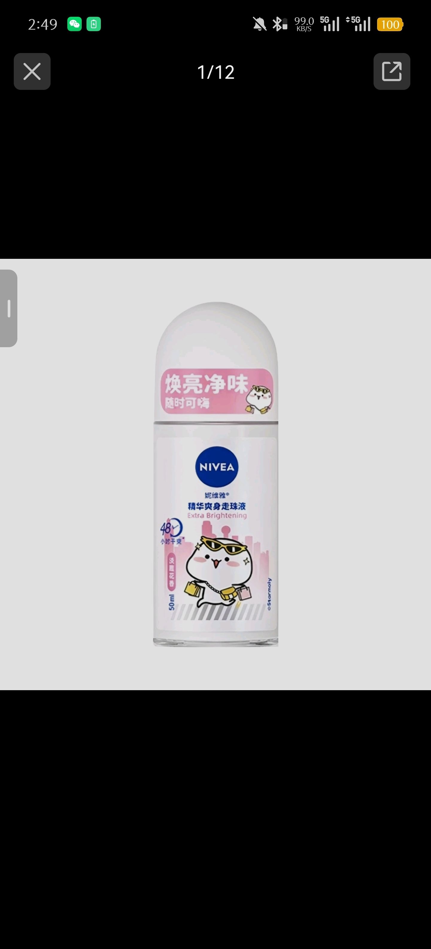 止汗露