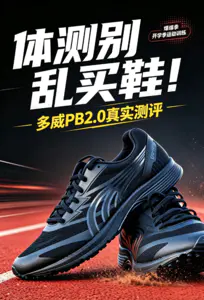 开学体测别瞎买!多威PB2.0通勤训练两不误。