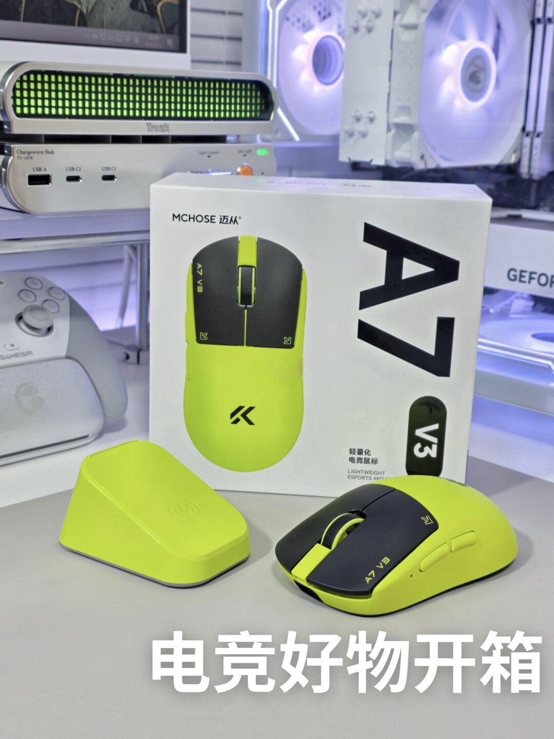 电竞好物开箱🍀丨迈从A7V3你是懂流萤配色