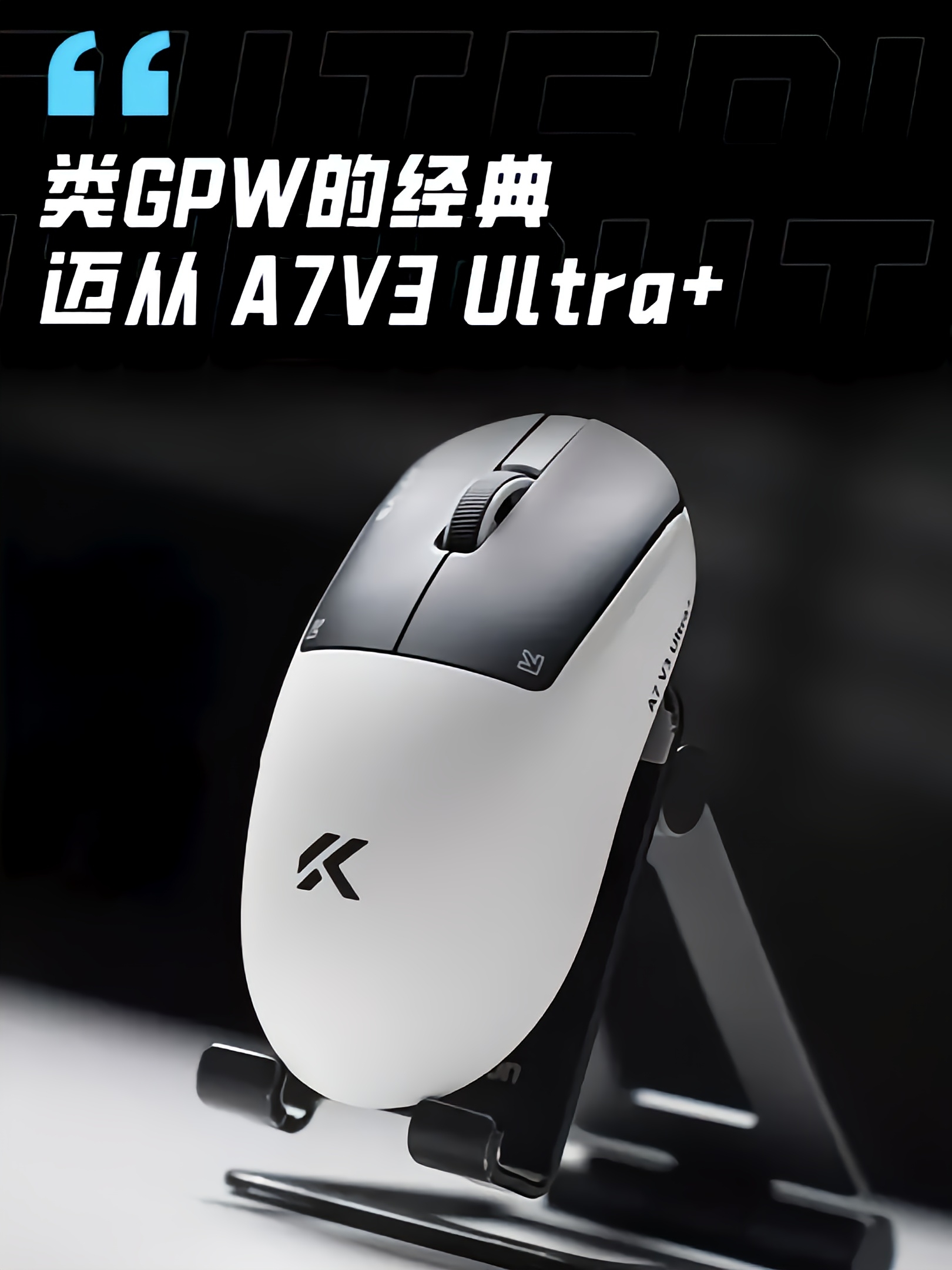 迈从（MCHOSE）A7V3/V2轻量化无线鼠标
