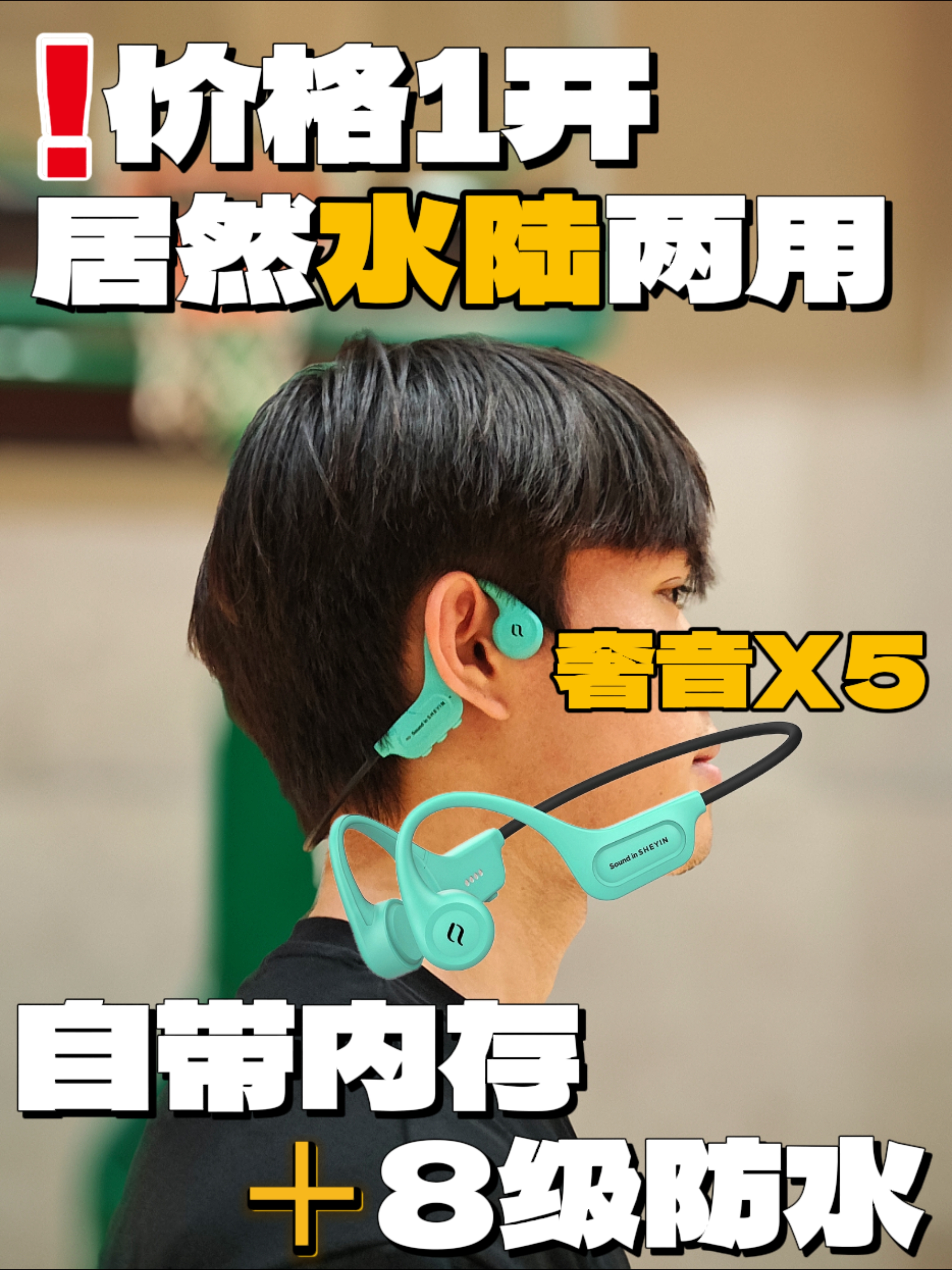 ❗价格1开,居然能水陆两用?终于能解放耳朵了!