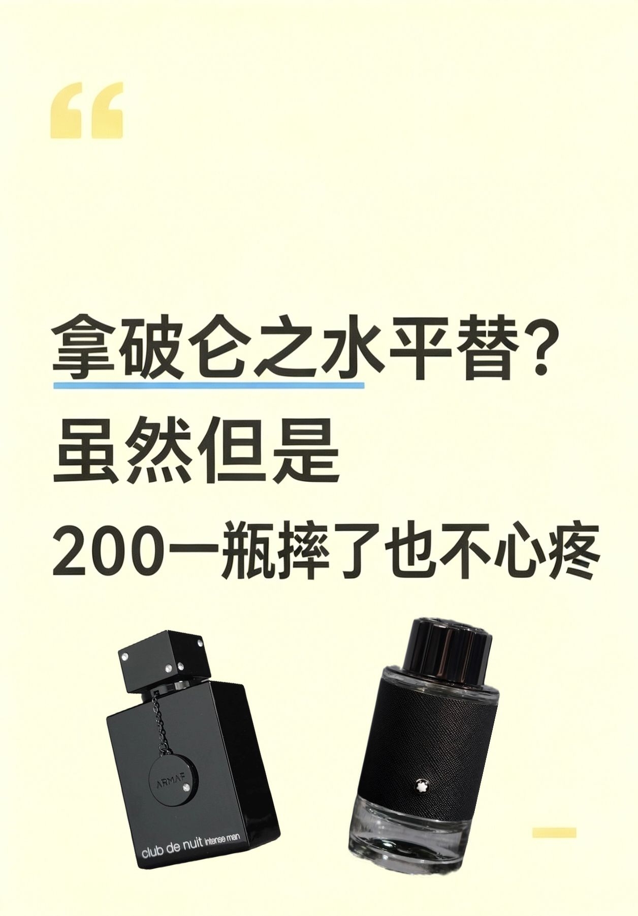 两款“拿破仑之水”平替实测！