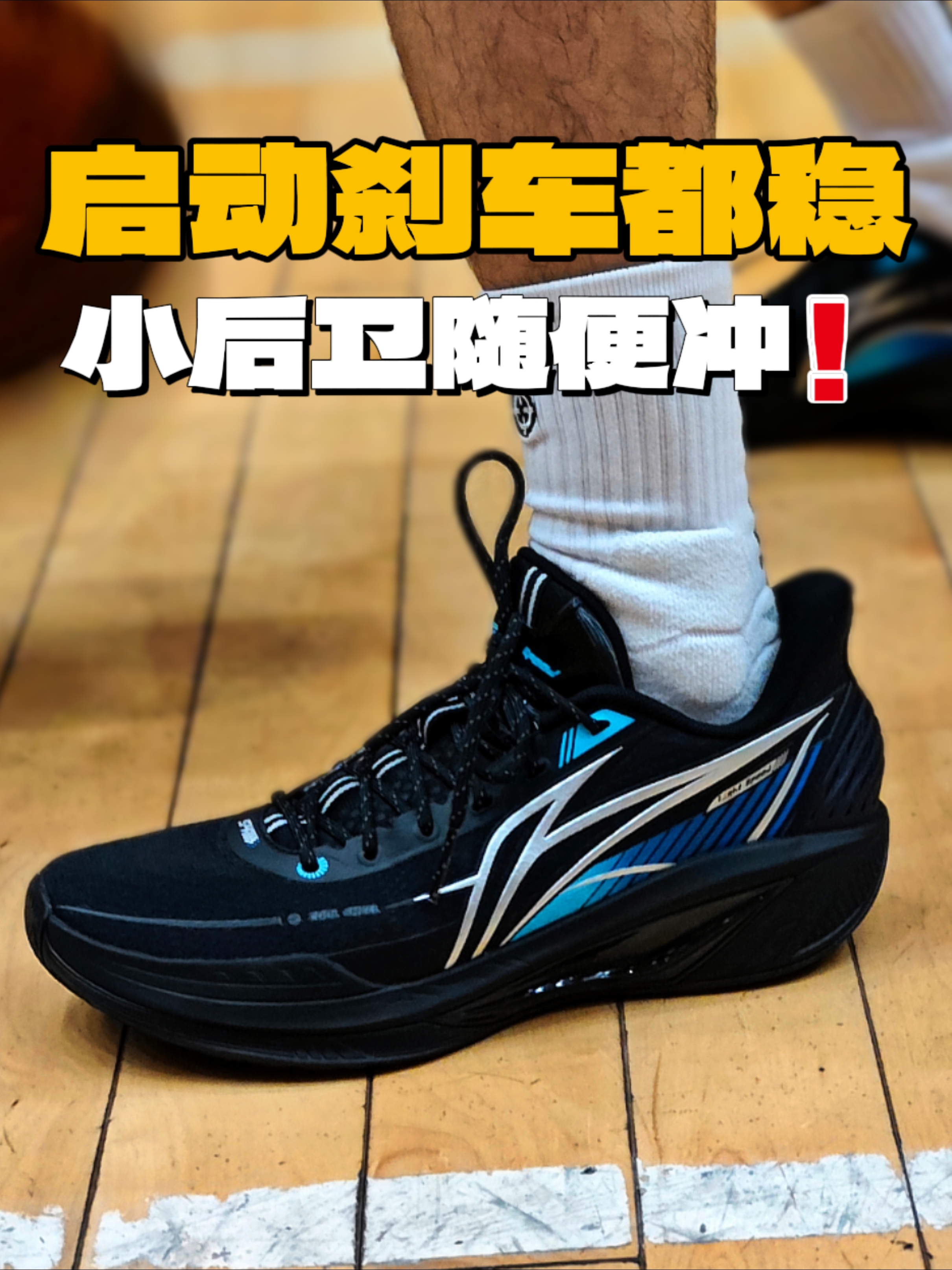 WOW急停急起都很稳✅小后卫真的可以冲‼️